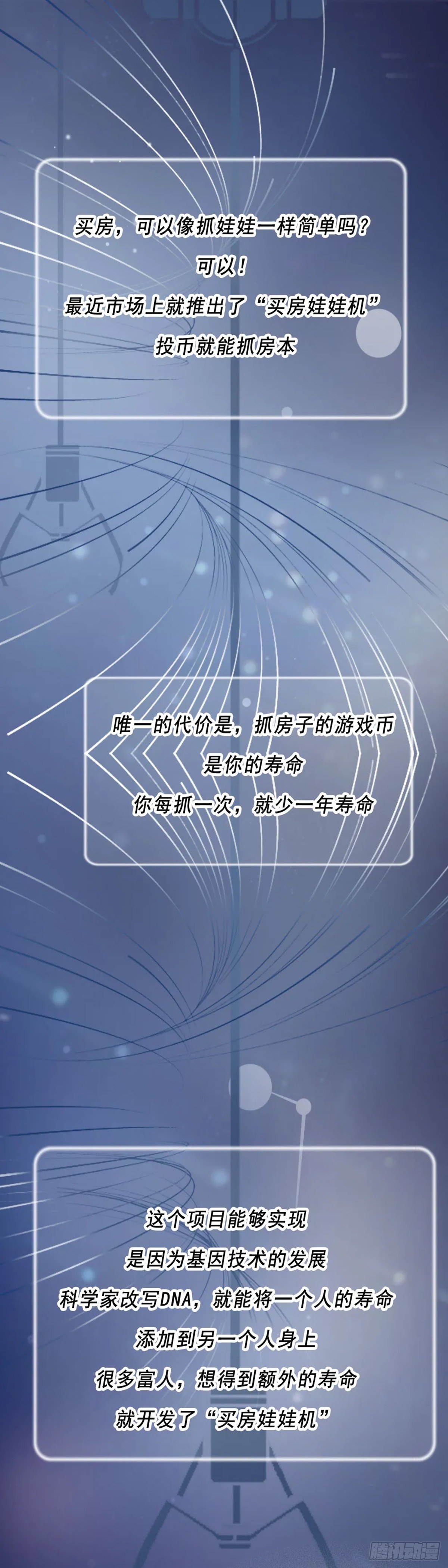 第二十七章 我用5年命换2套房-第27话