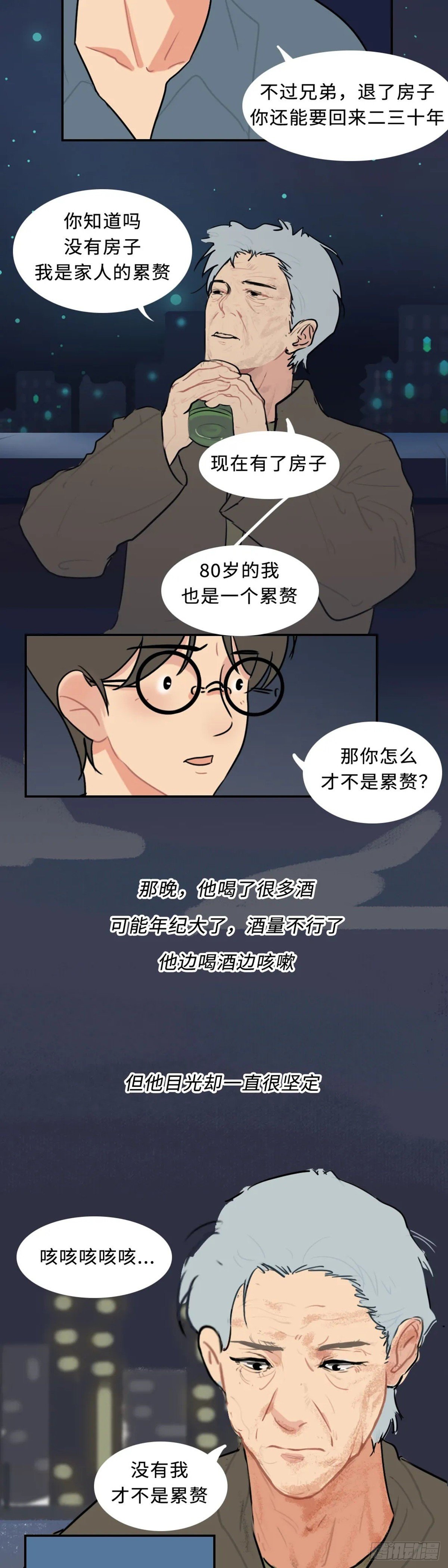 第二十七章 我用5年命换2套房-第27话