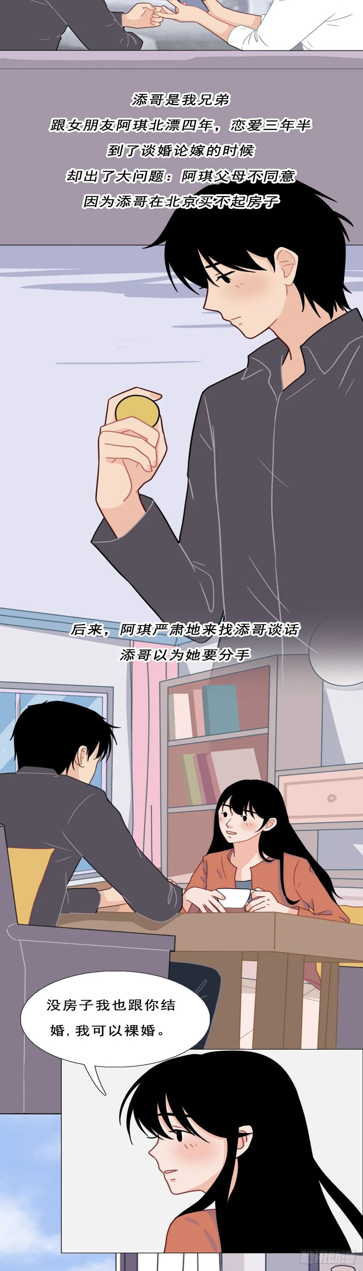 第二十七章 我用5年命换2套房-第27话