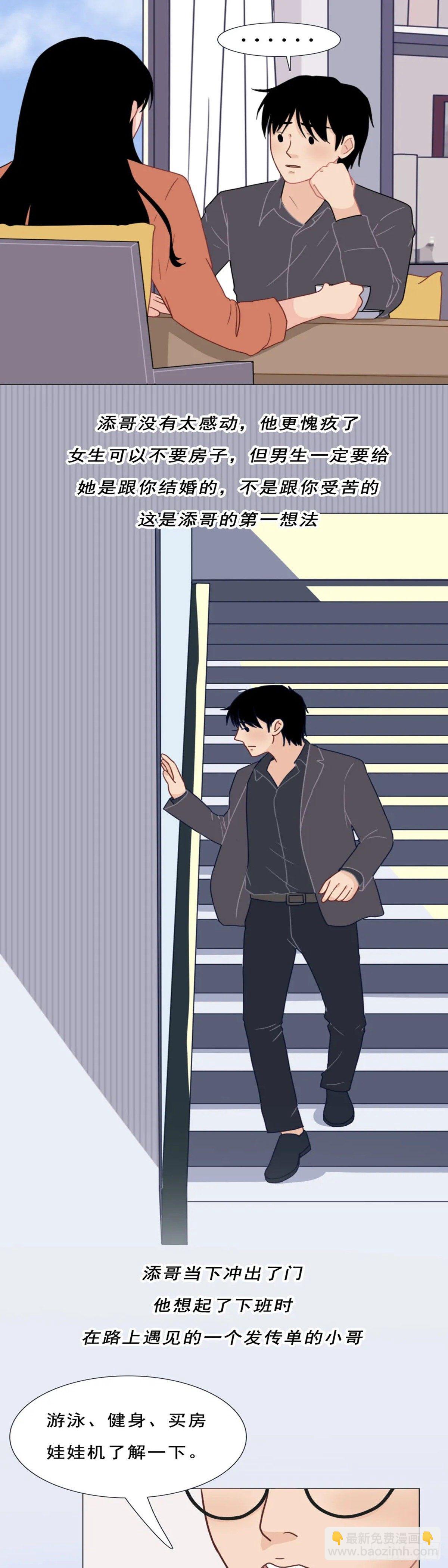 第二十七章 我用5年命换2套房-第27话