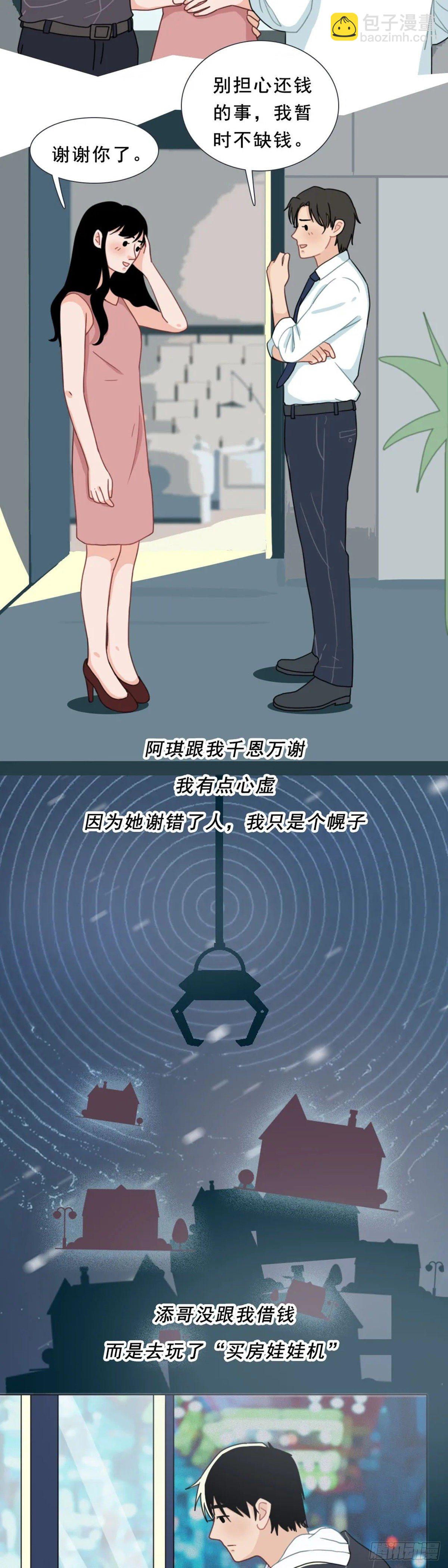 第二十七章 我用5年命换2套房-第27话