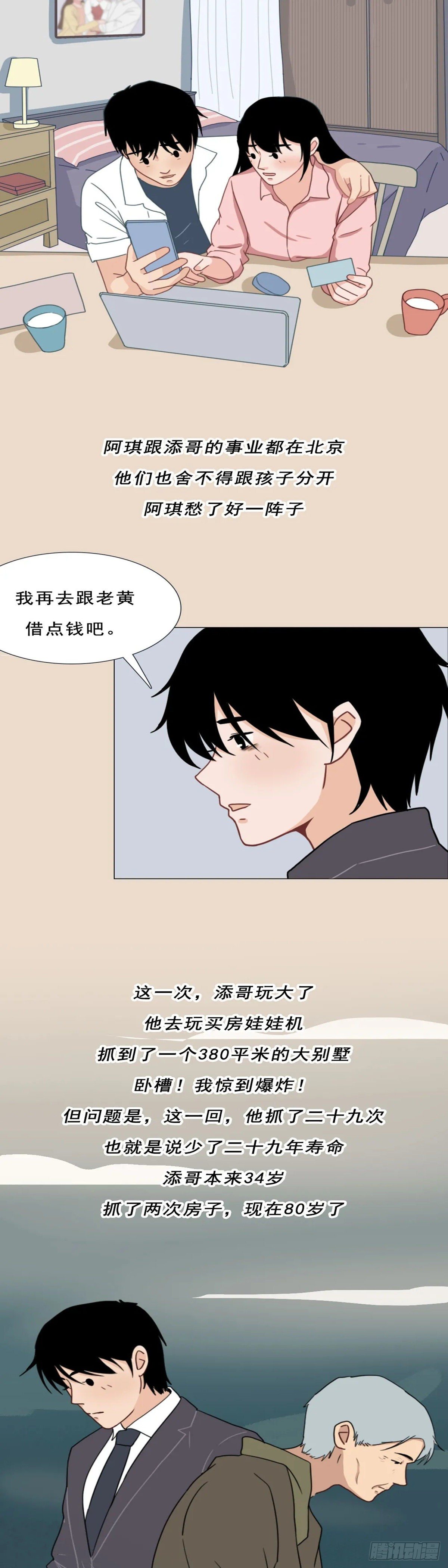 第二十七章 我用5年命换2套房-第27话