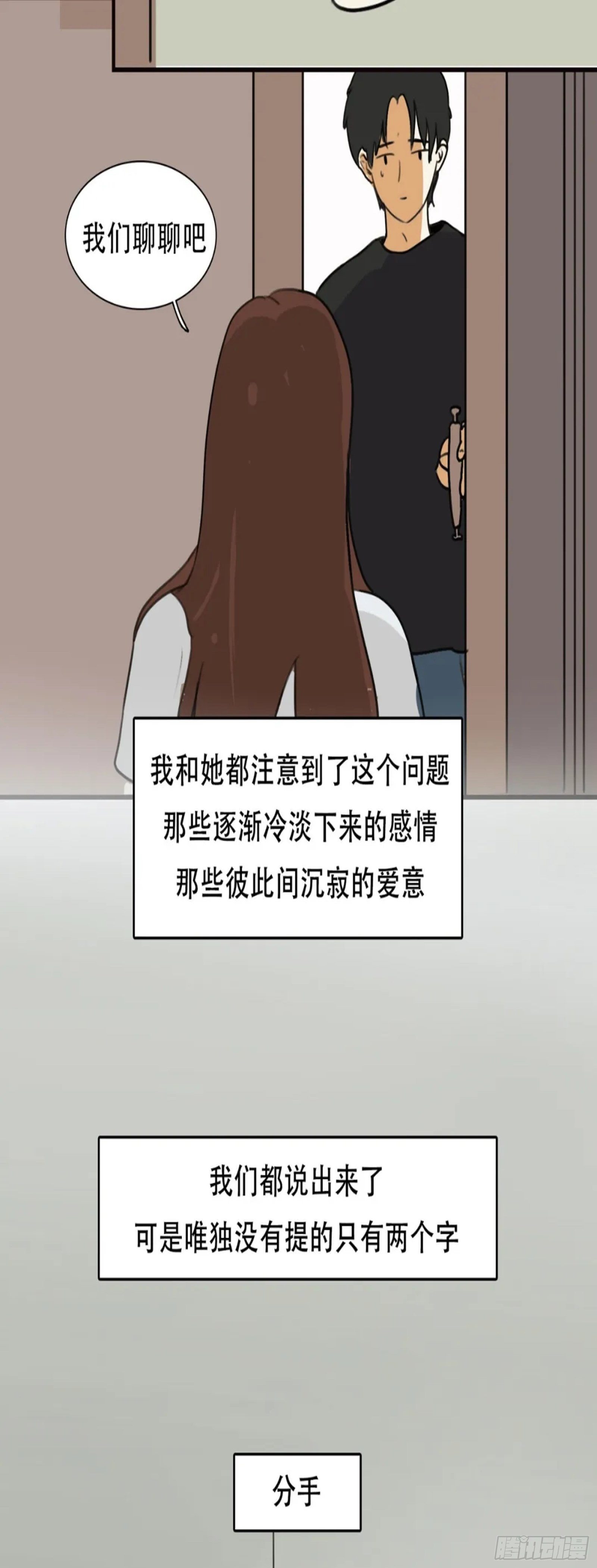 第五章 打卡式恋爱，要不要分手-第5话