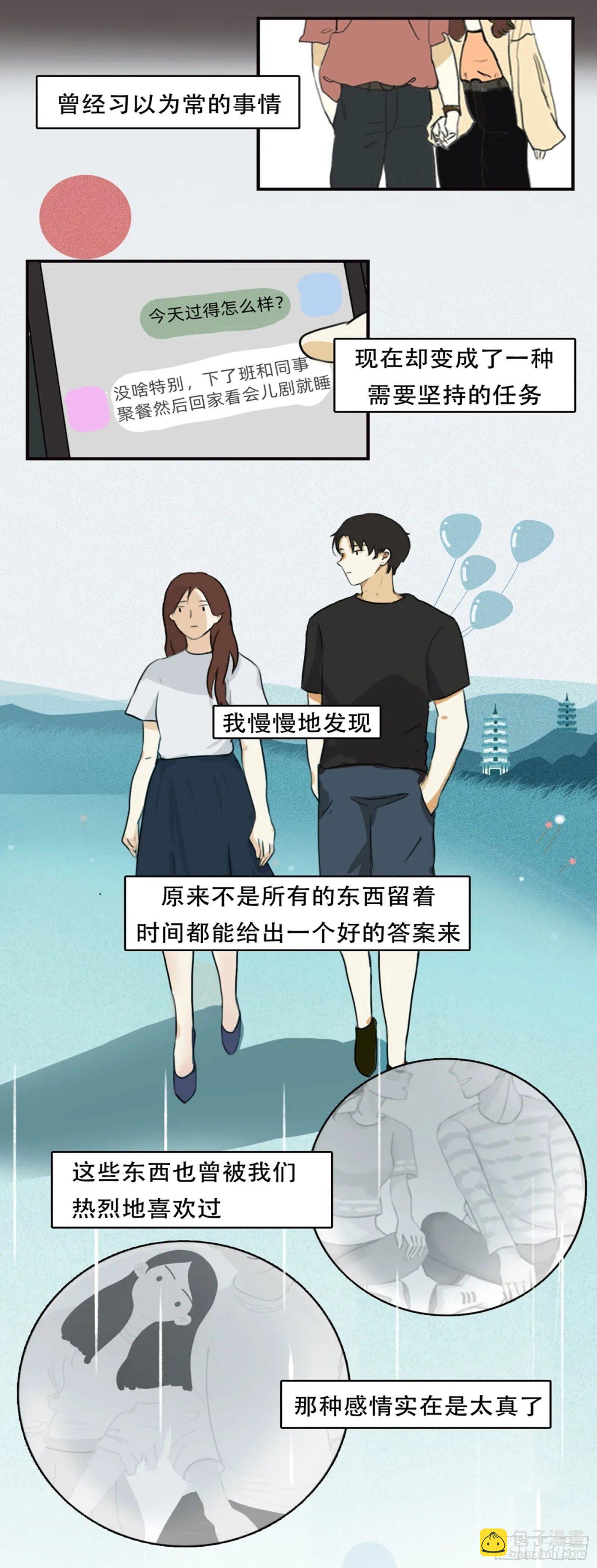 第五章 打卡式恋爱，要不要分手-第5话