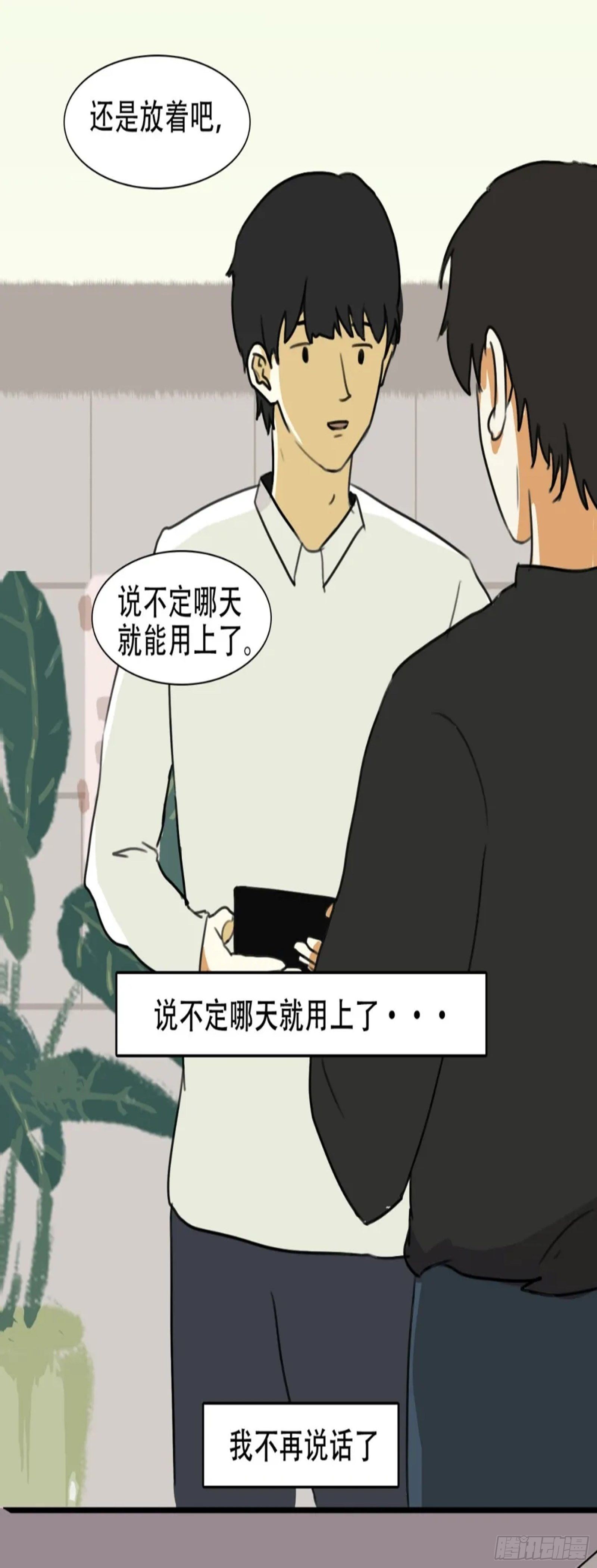 第五章 打卡式恋爱，要不要分手-第5话