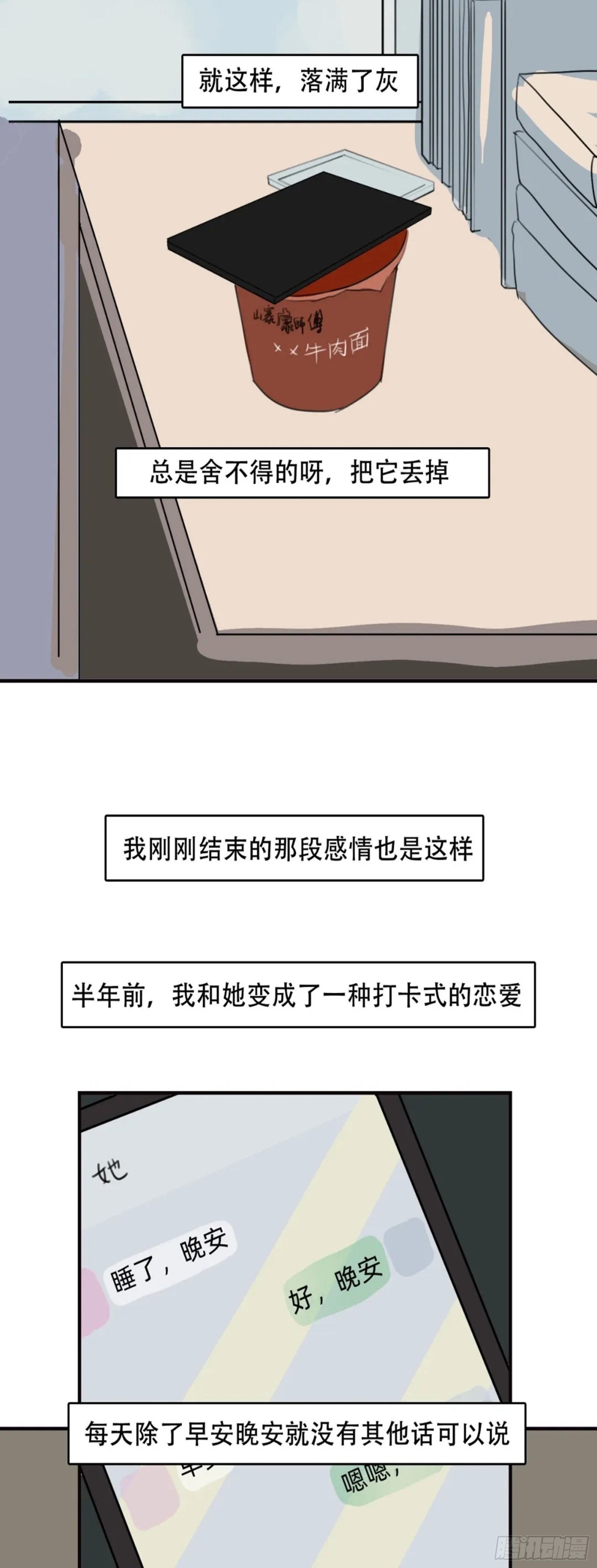 第五章 打卡式恋爱，要不要分手-第5话