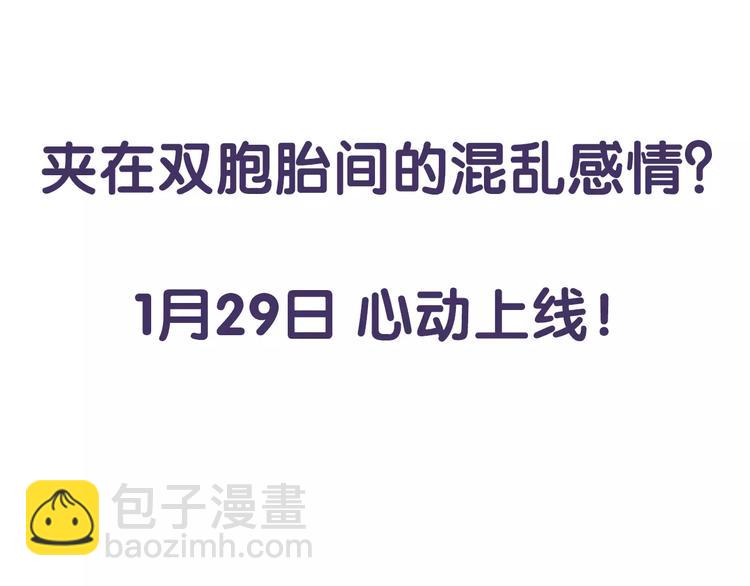 爱情和友谊之间 - 表错白？对方竟是双胞胎！ - 1