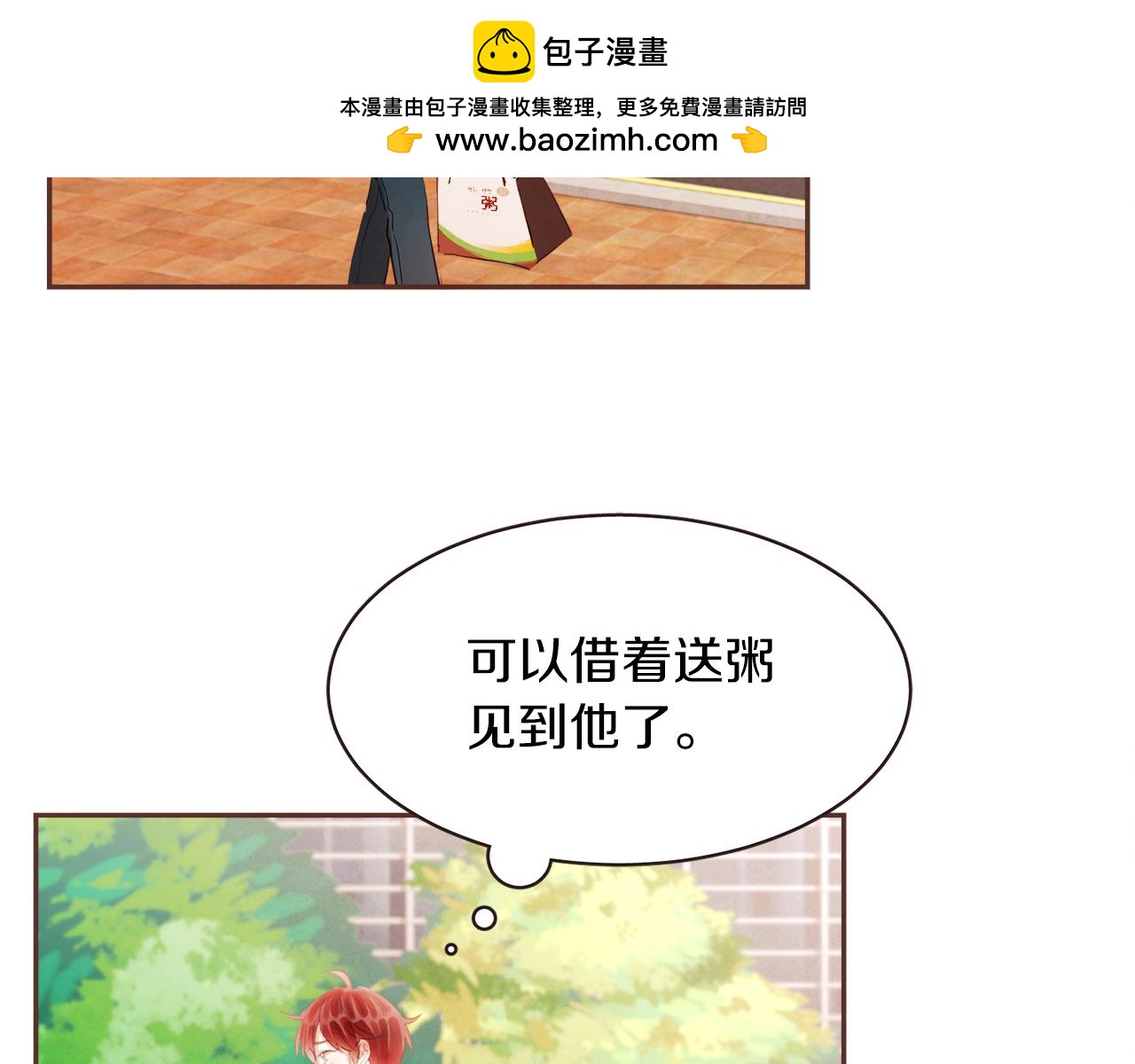 愛情和友誼之間 - 第38話 我的不安(1/3) - 2