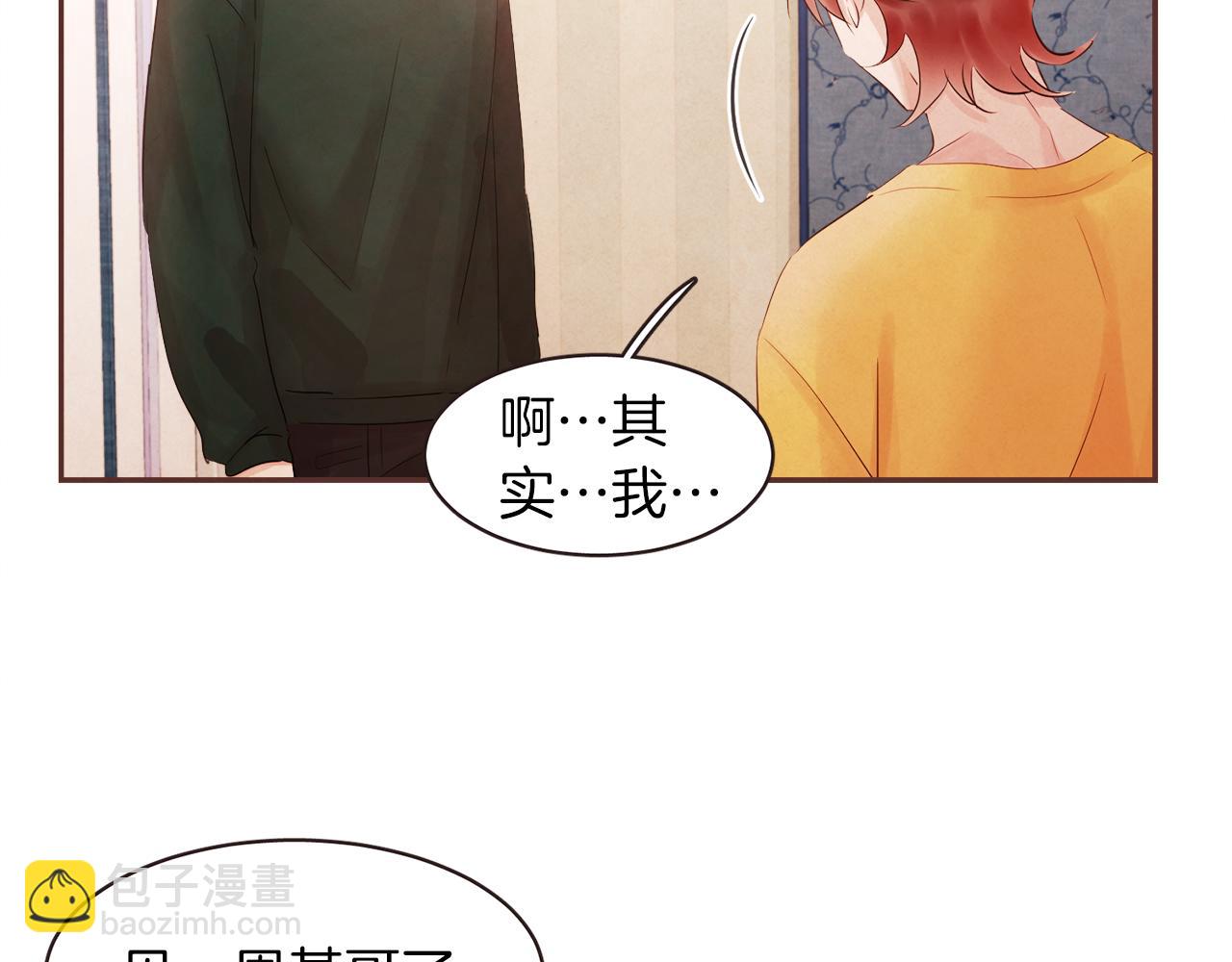 愛情和友誼之間 - 第38話 我的不安(1/3) - 3