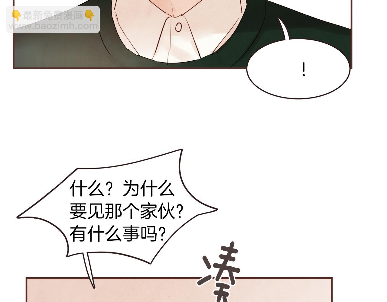 愛情和友誼之間 - 第38話 我的不安(1/3) - 5