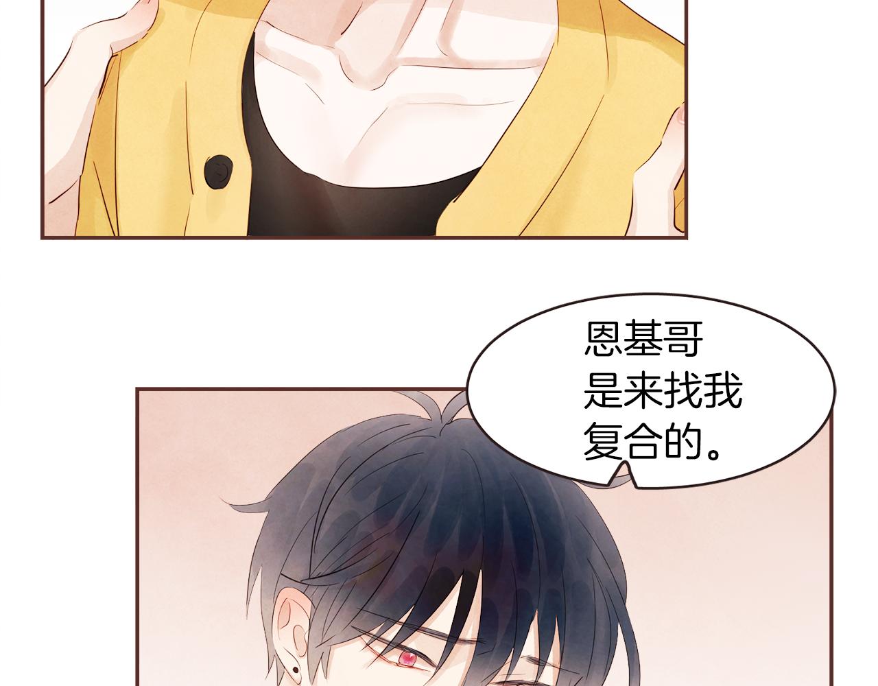 愛情和友誼之間 - 第38話 我的不安(1/3) - 3