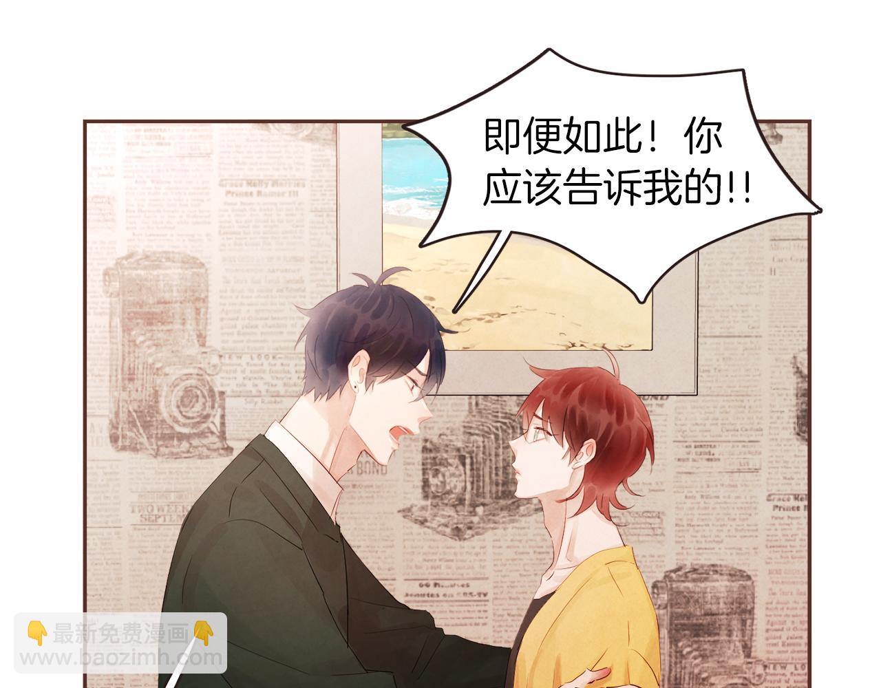 愛情和友誼之間 - 第38話 我的不安(1/3) - 5