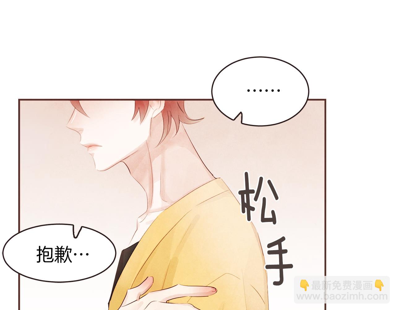 愛情和友誼之間 - 第38話 我的不安(1/3) - 8