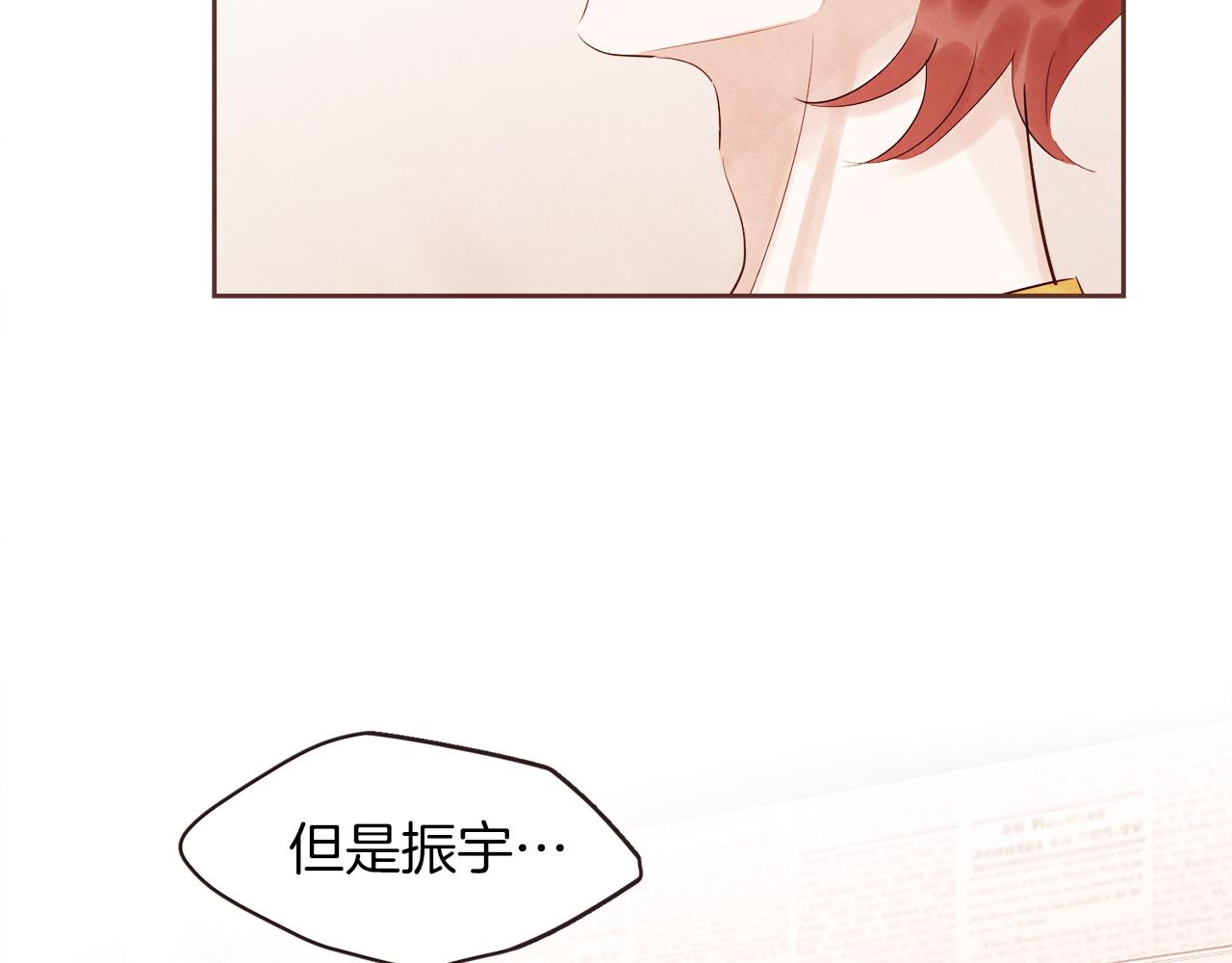 愛情和友誼之間 - 第38話 我的不安(1/3) - 4