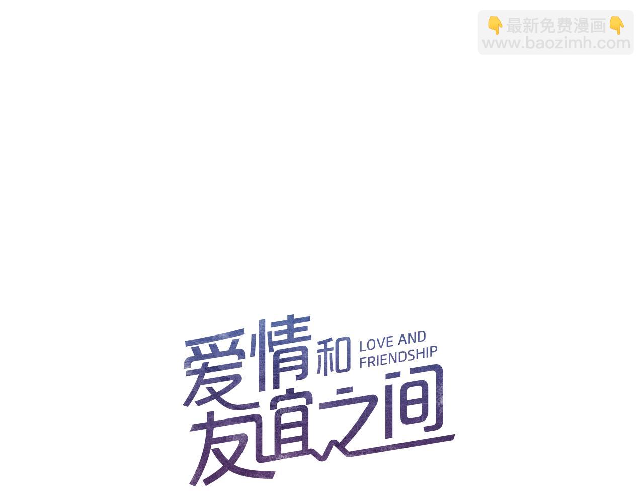 愛情和友誼之間 - 第38話 我的不安(1/3) - 1