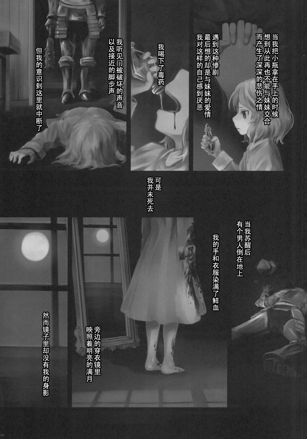 愛情紅魔館 - 第03卷 - 5