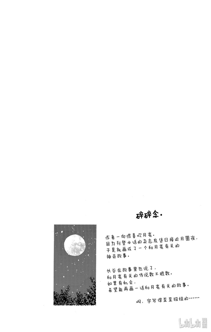 愛情幻影 - 33 月光 - 1
