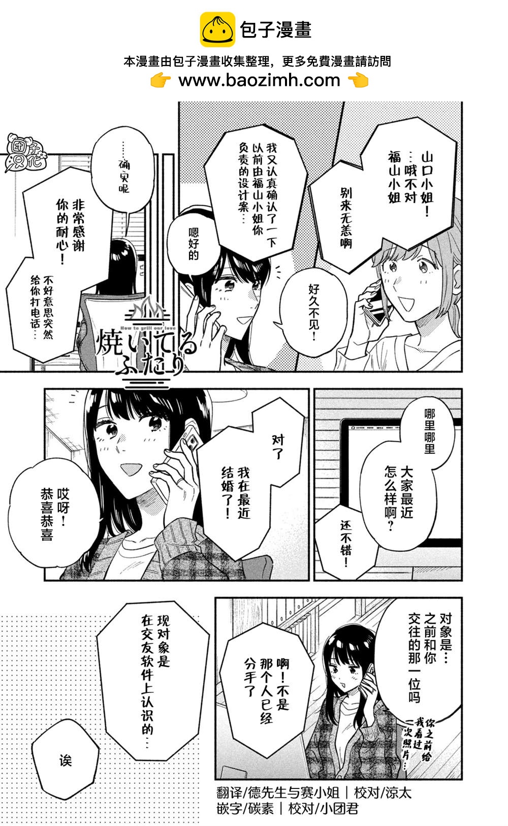 愛情是烤肉的滋味！  - 第94話 - 1