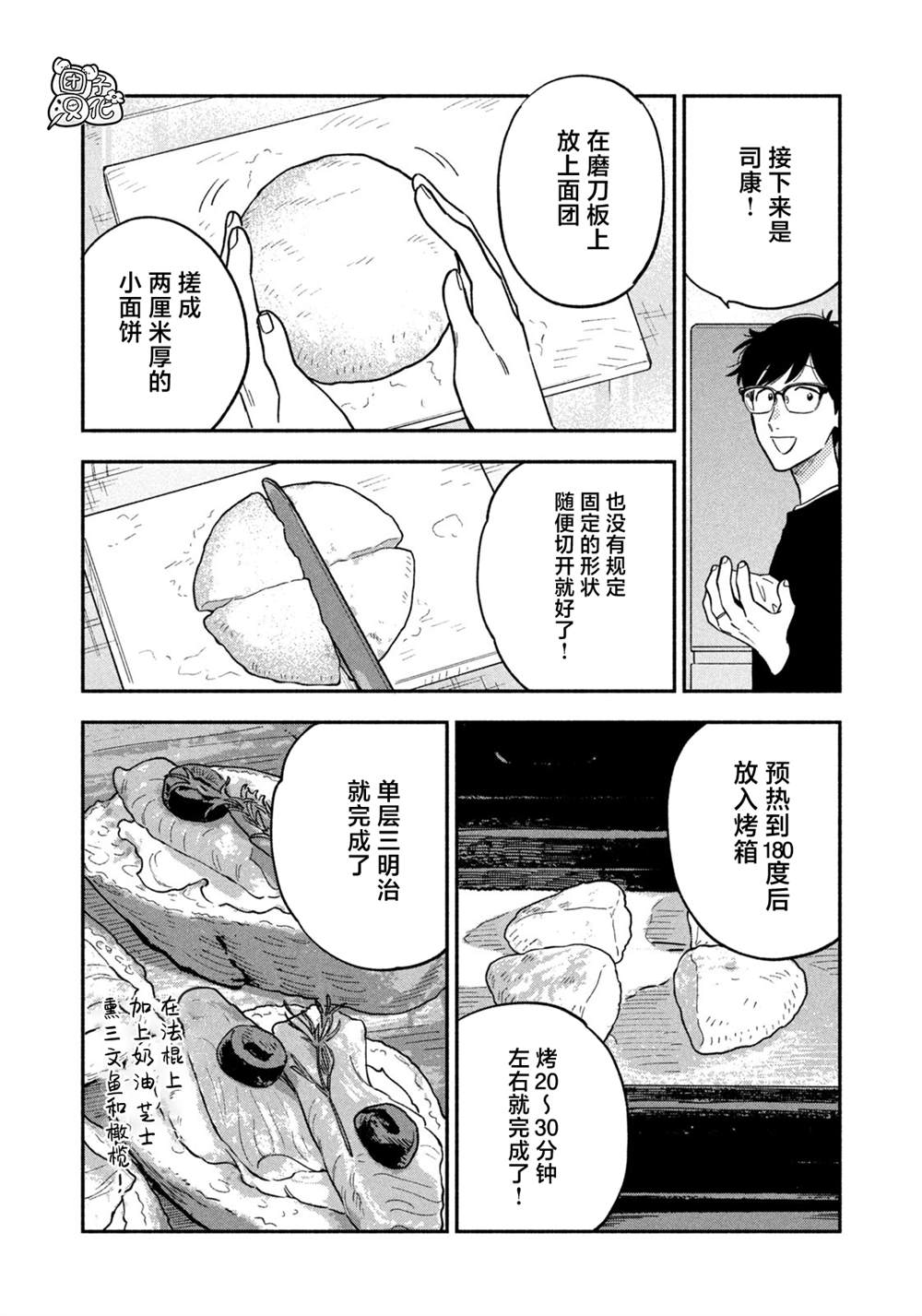 愛情是烤肉的滋味！  - 第94話 - 2