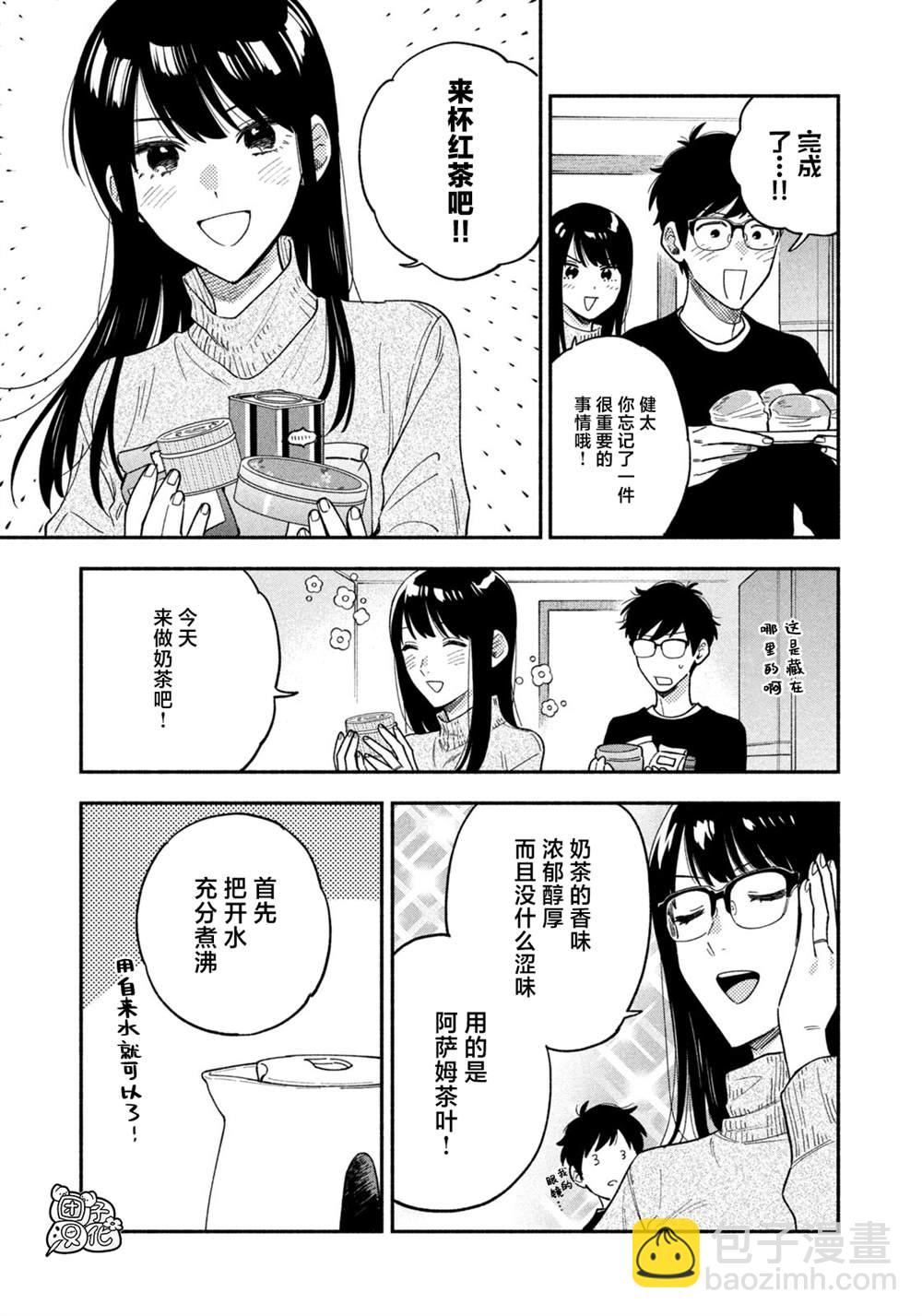 愛情是烤肉的滋味！  - 第94話 - 3