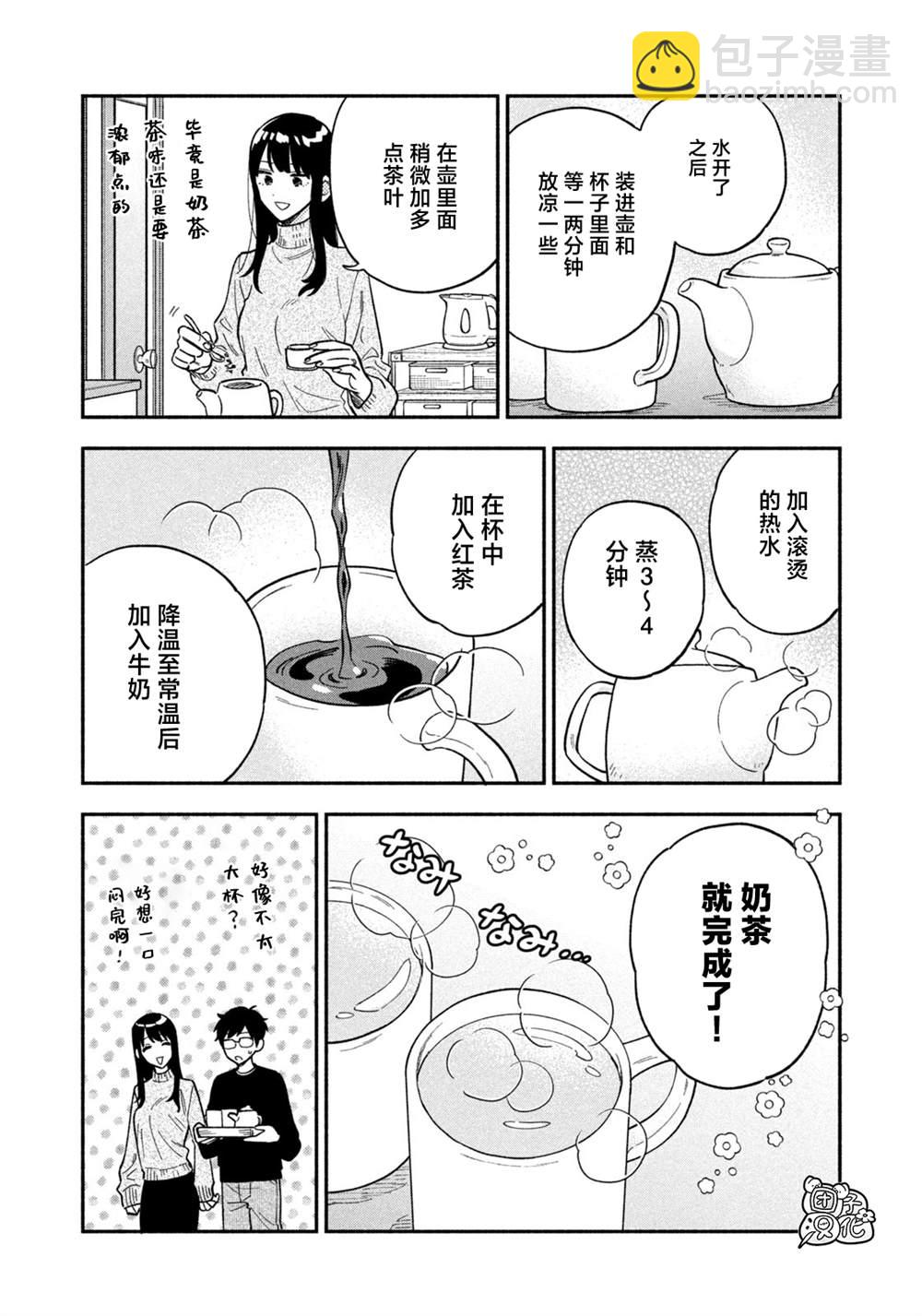 愛情是烤肉的滋味！  - 第94話 - 4