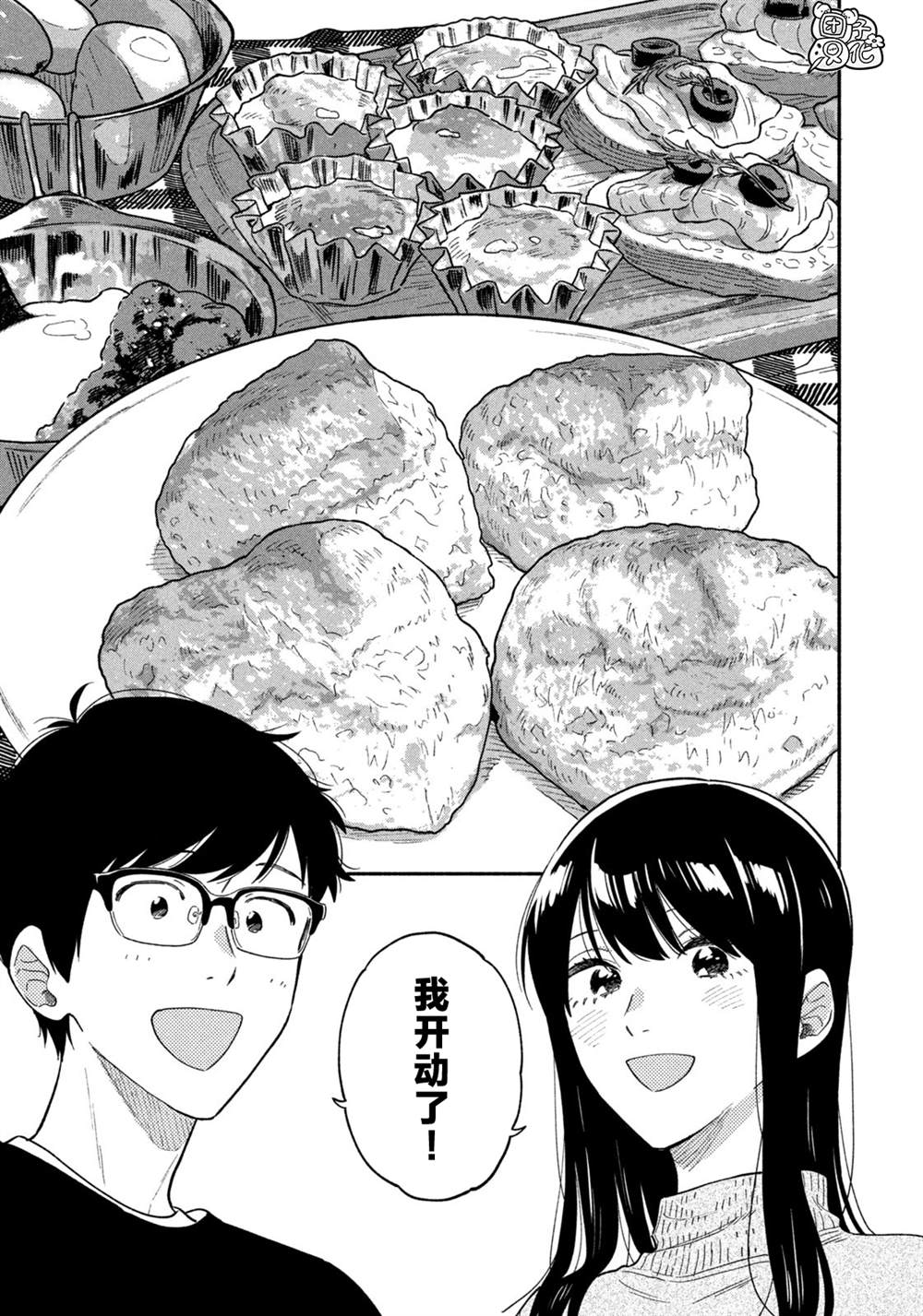 愛情是烤肉的滋味！  - 第94話 - 1