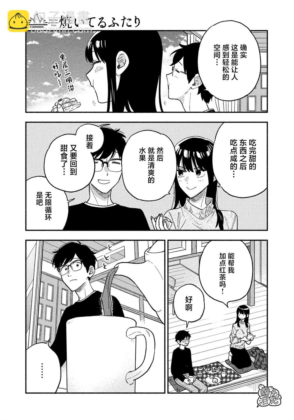 愛情是烤肉的滋味！  - 第94話 - 3