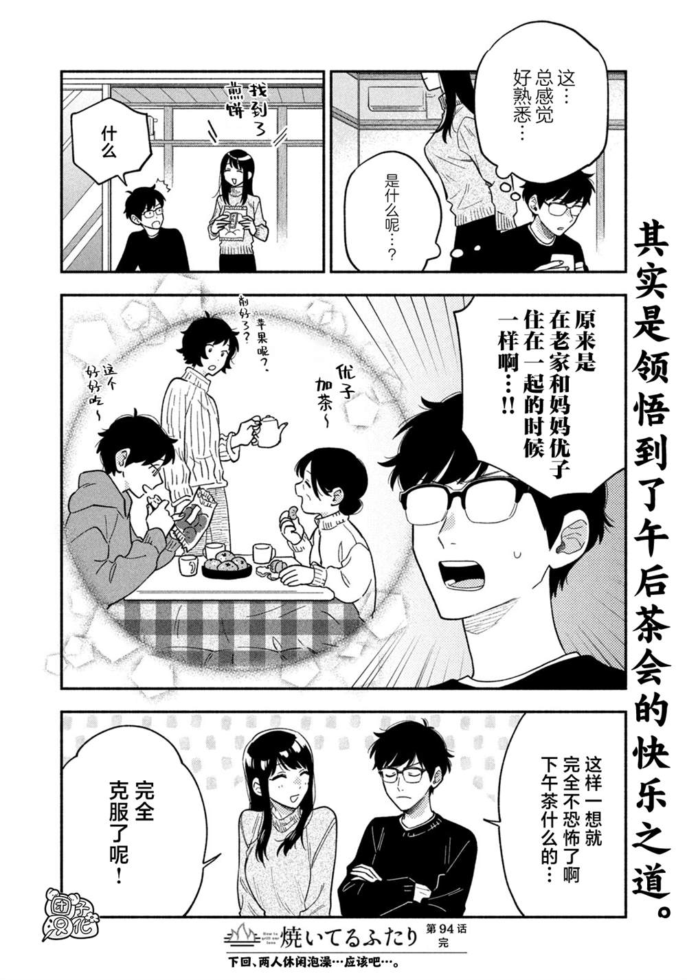 愛情是烤肉的滋味！  - 第94話 - 4
