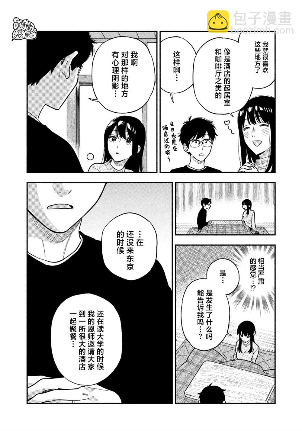 愛情是烤肉的滋味！  - 第94話 - 4