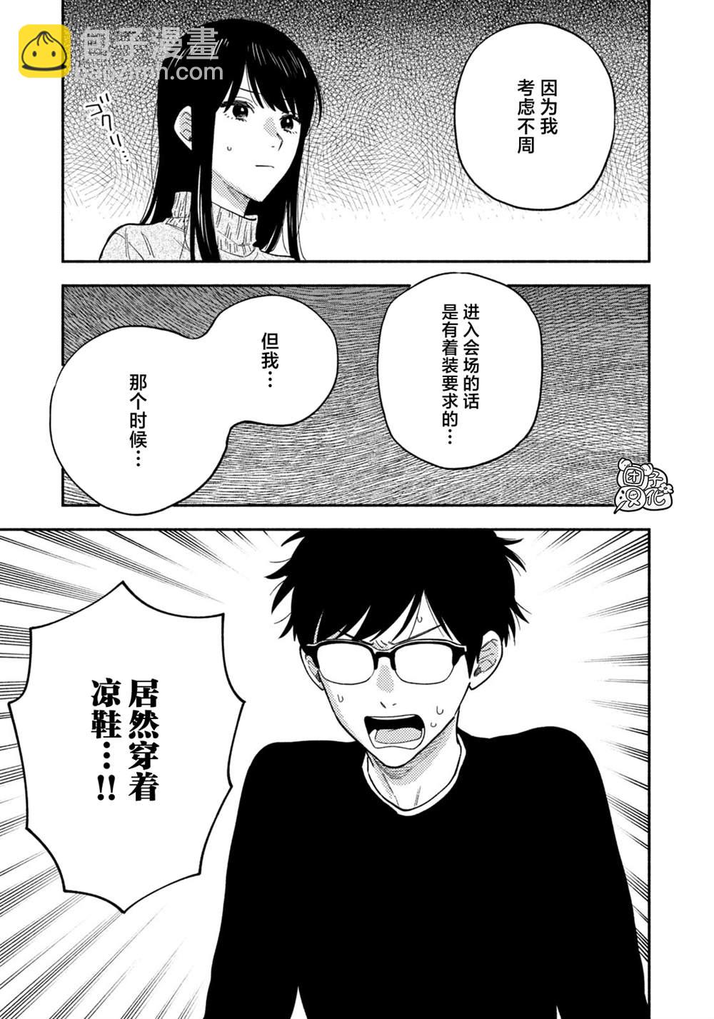 愛情是烤肉的滋味！  - 第94話 - 1