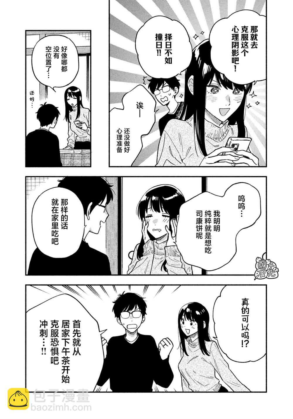 愛情是烤肉的滋味！  - 第94話 - 3