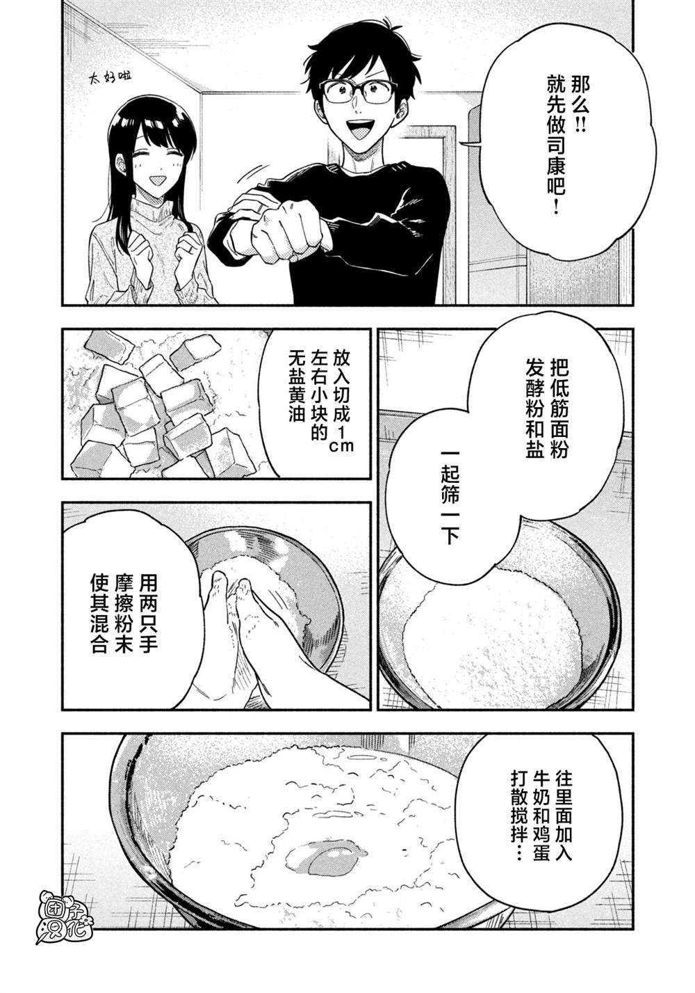 愛情是烤肉的滋味！  - 第94話 - 4