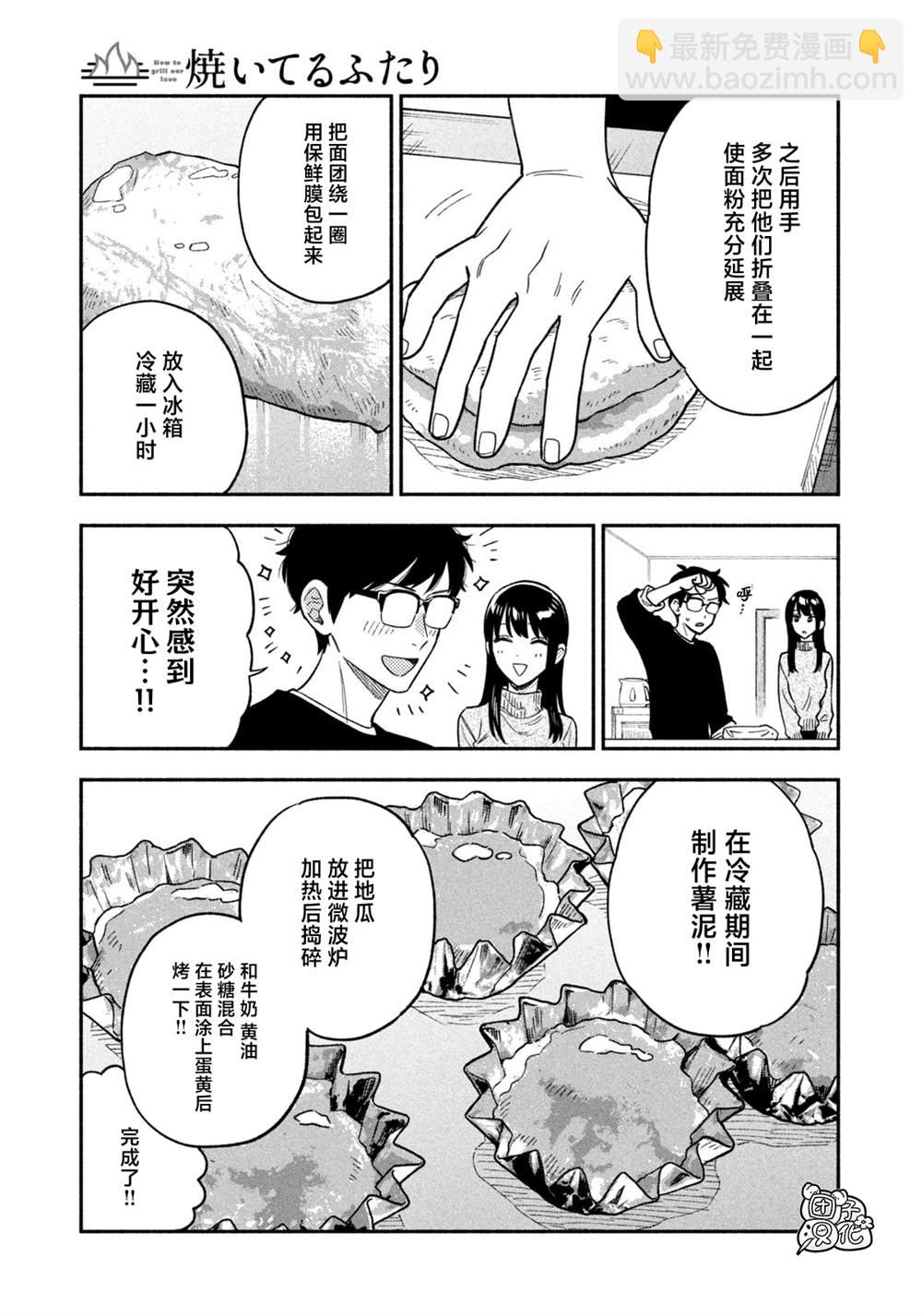 愛情是烤肉的滋味！  - 第94話 - 1