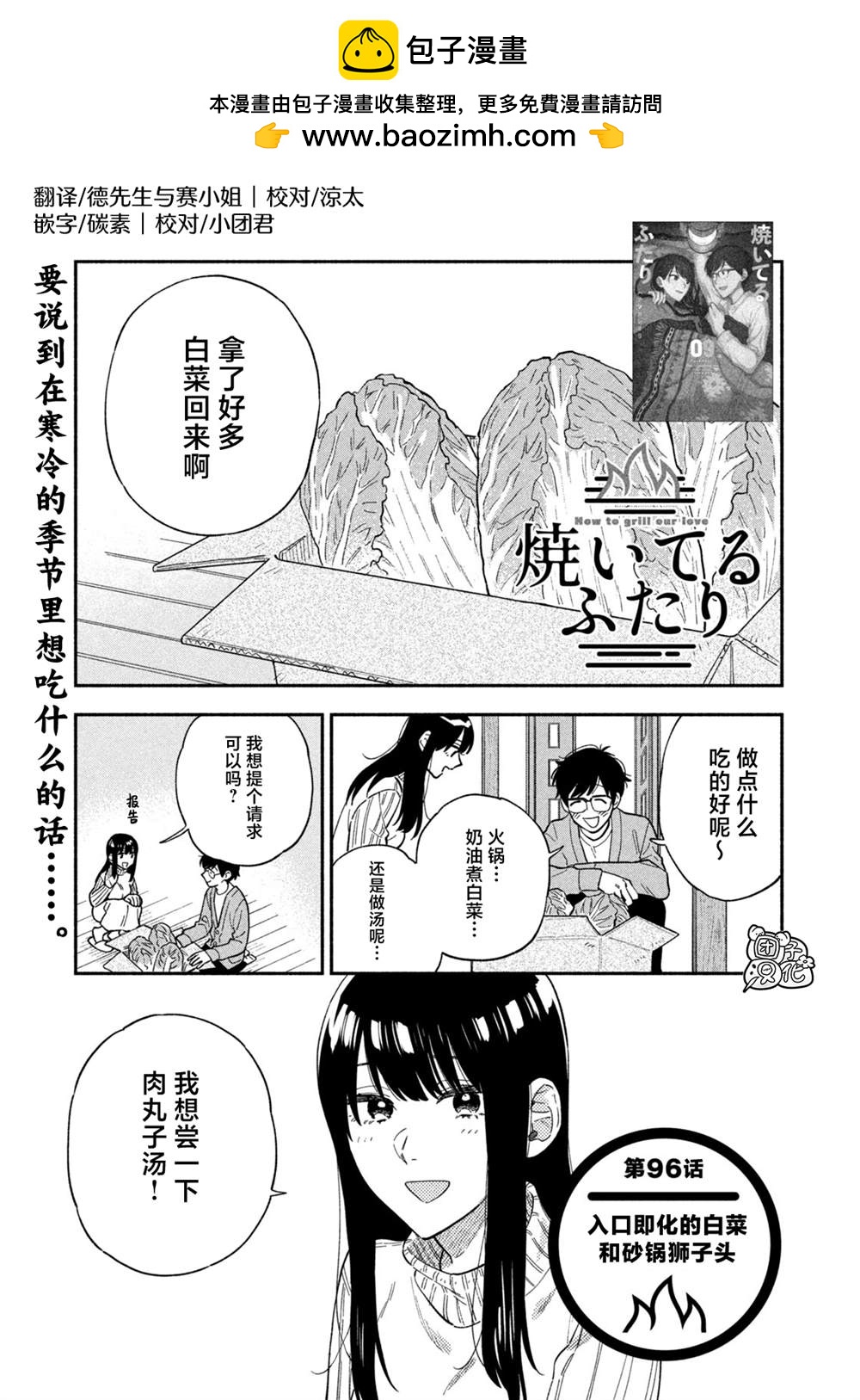 愛情是烤肉的滋味！  - 第96話 - 1
