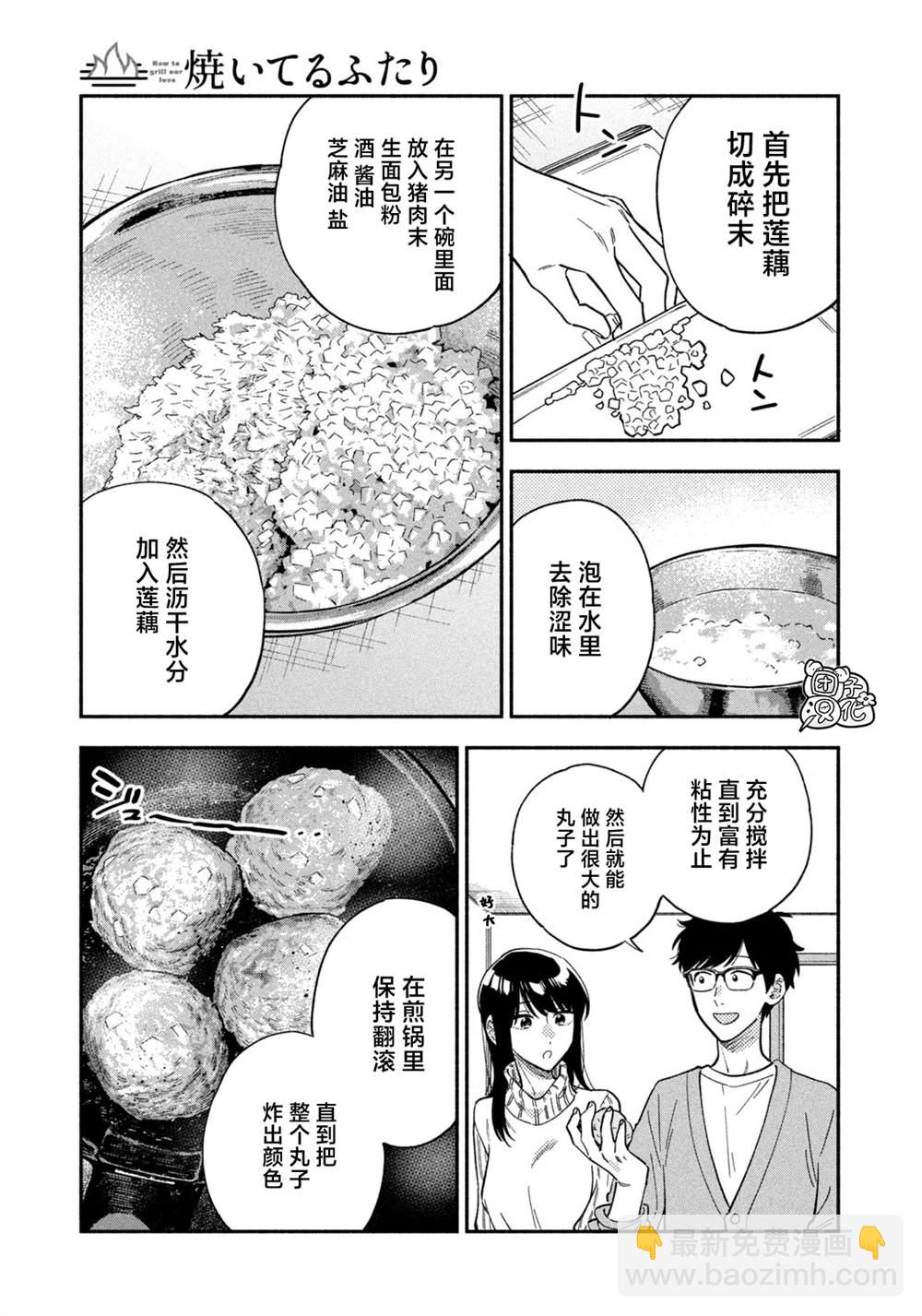愛情是烤肉的滋味！  - 第96話 - 3