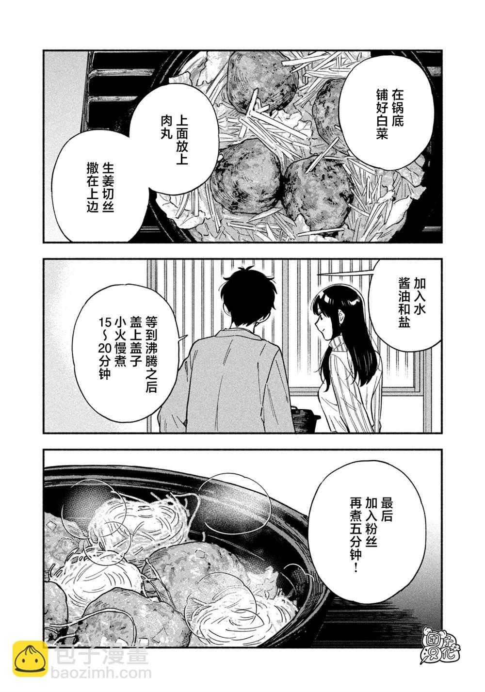 愛情是烤肉的滋味！  - 第96話 - 4