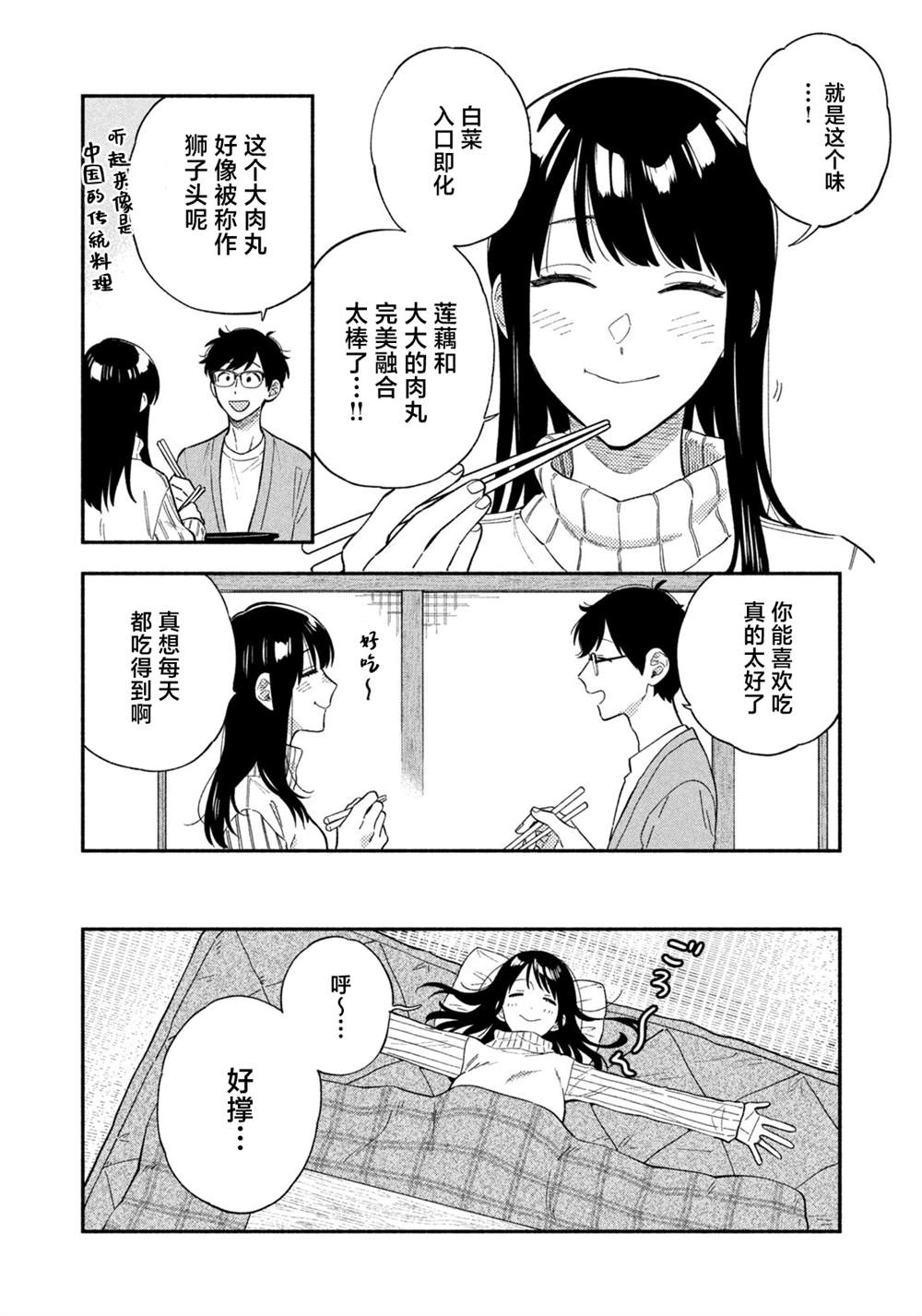 愛情是烤肉的滋味！  - 第96話 - 2