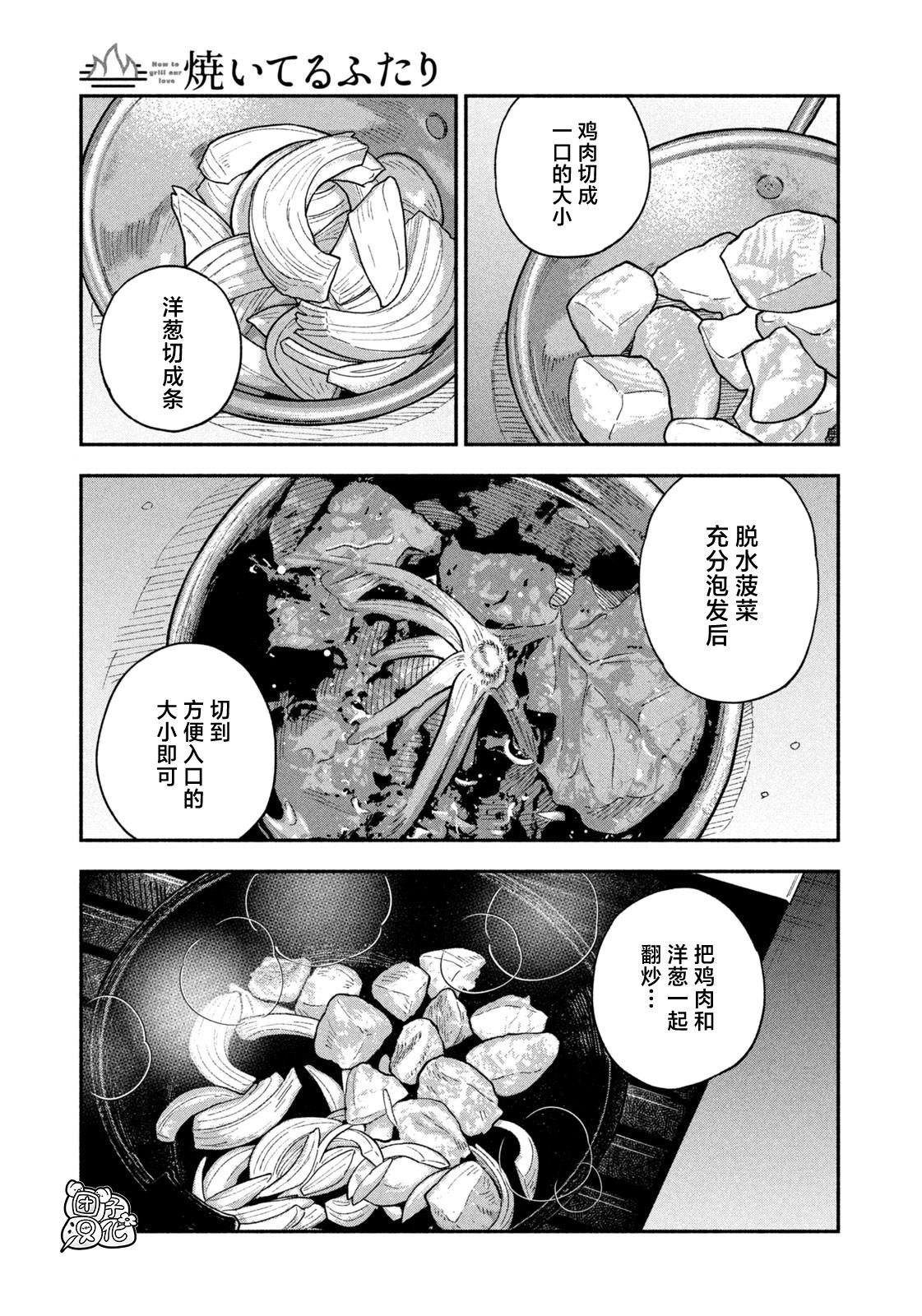 愛情是烤肉的滋味！  - 第98話 - 3