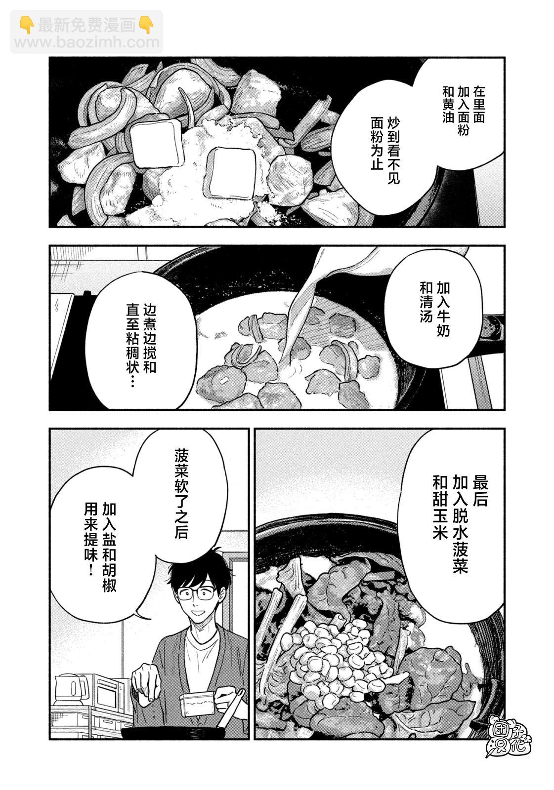 愛情是烤肉的滋味！  - 第98話 - 4