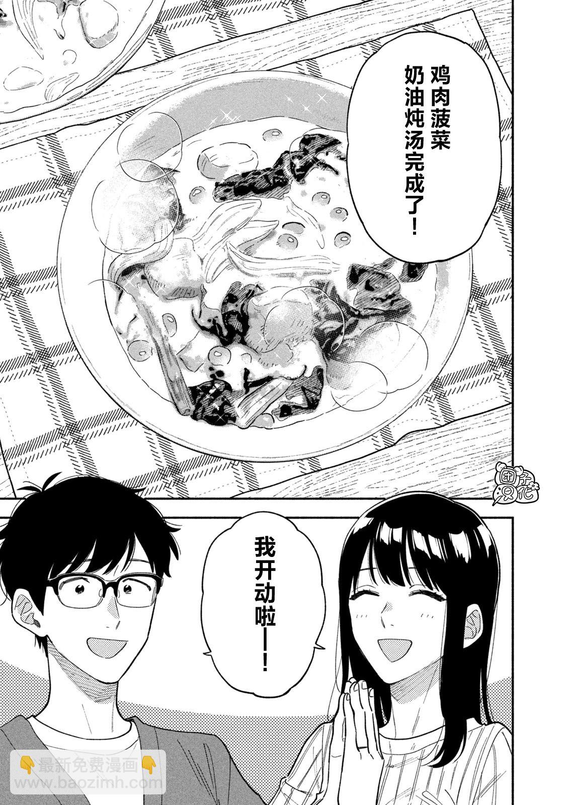 愛情是烤肉的滋味！  - 第98話 - 1