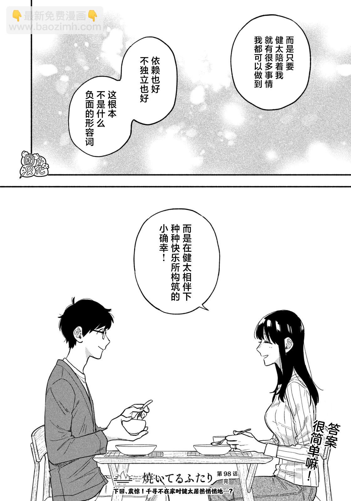 愛情是烤肉的滋味！  - 第98話 - 4