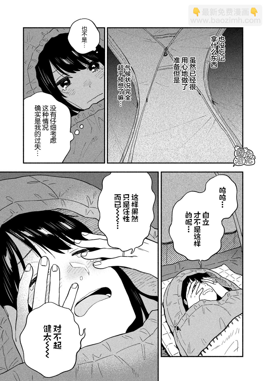 愛情是烤肉的滋味！  - 第98話 - 3