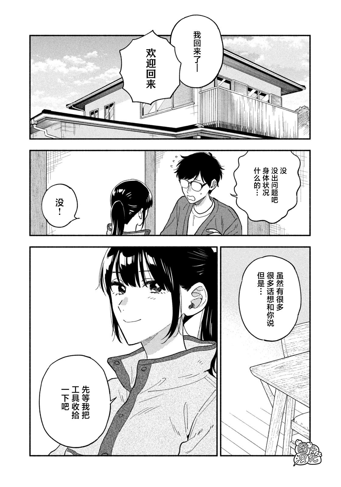 愛情是烤肉的滋味！  - 第98話 - 1