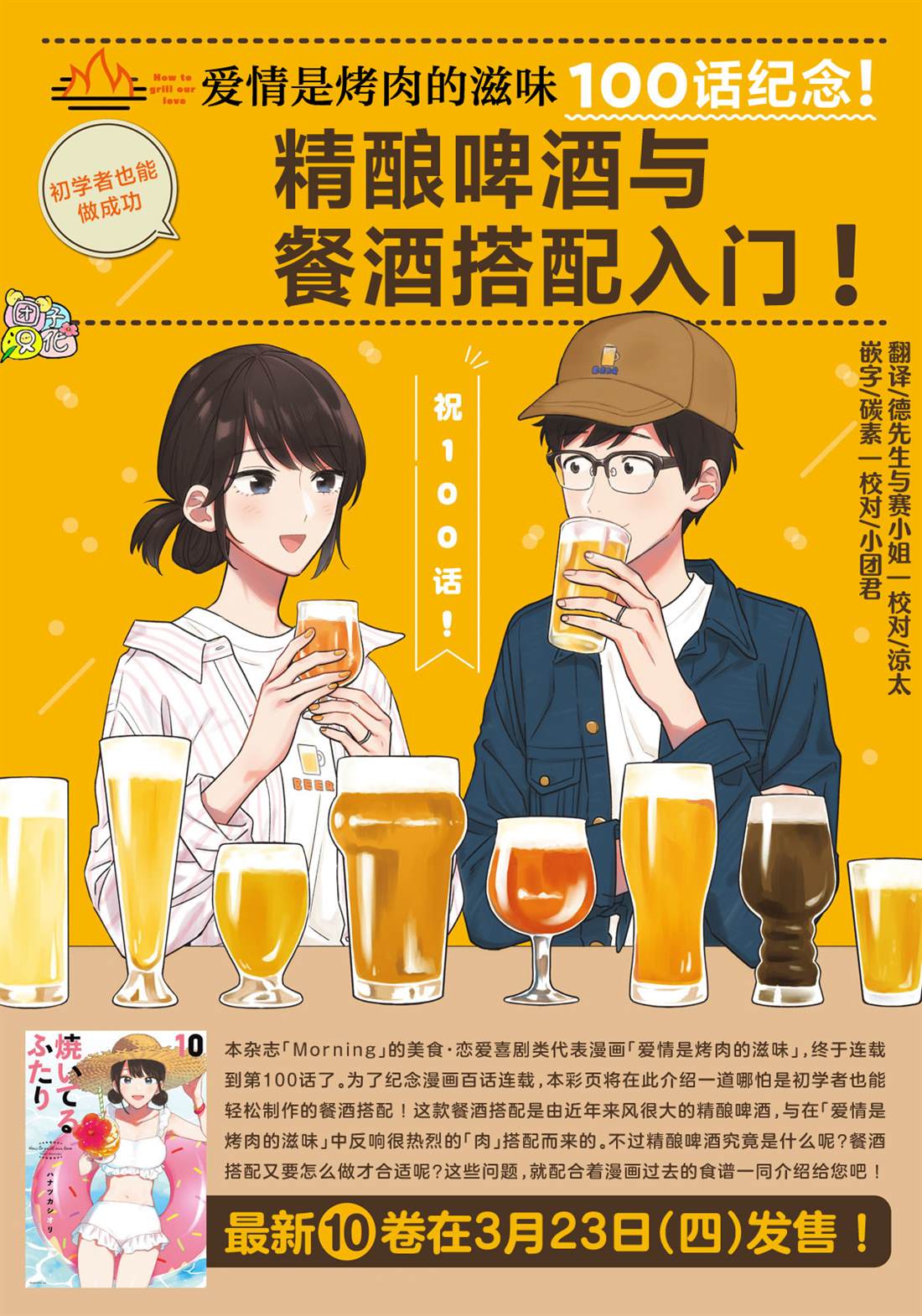 愛情是烤肉的滋味！  - 第100話 - 1