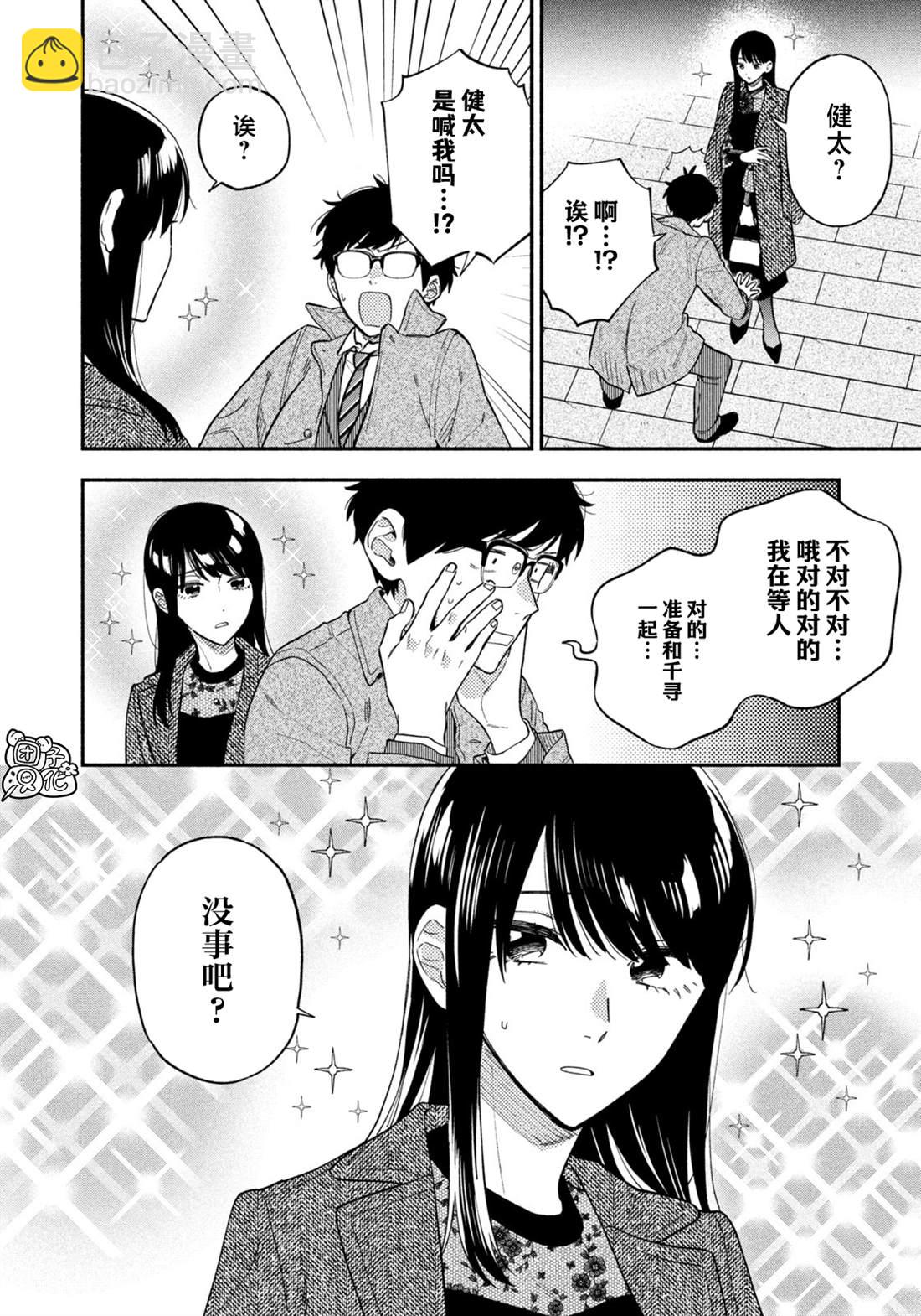 愛情是烤肉的滋味！  - 第100話 - 5