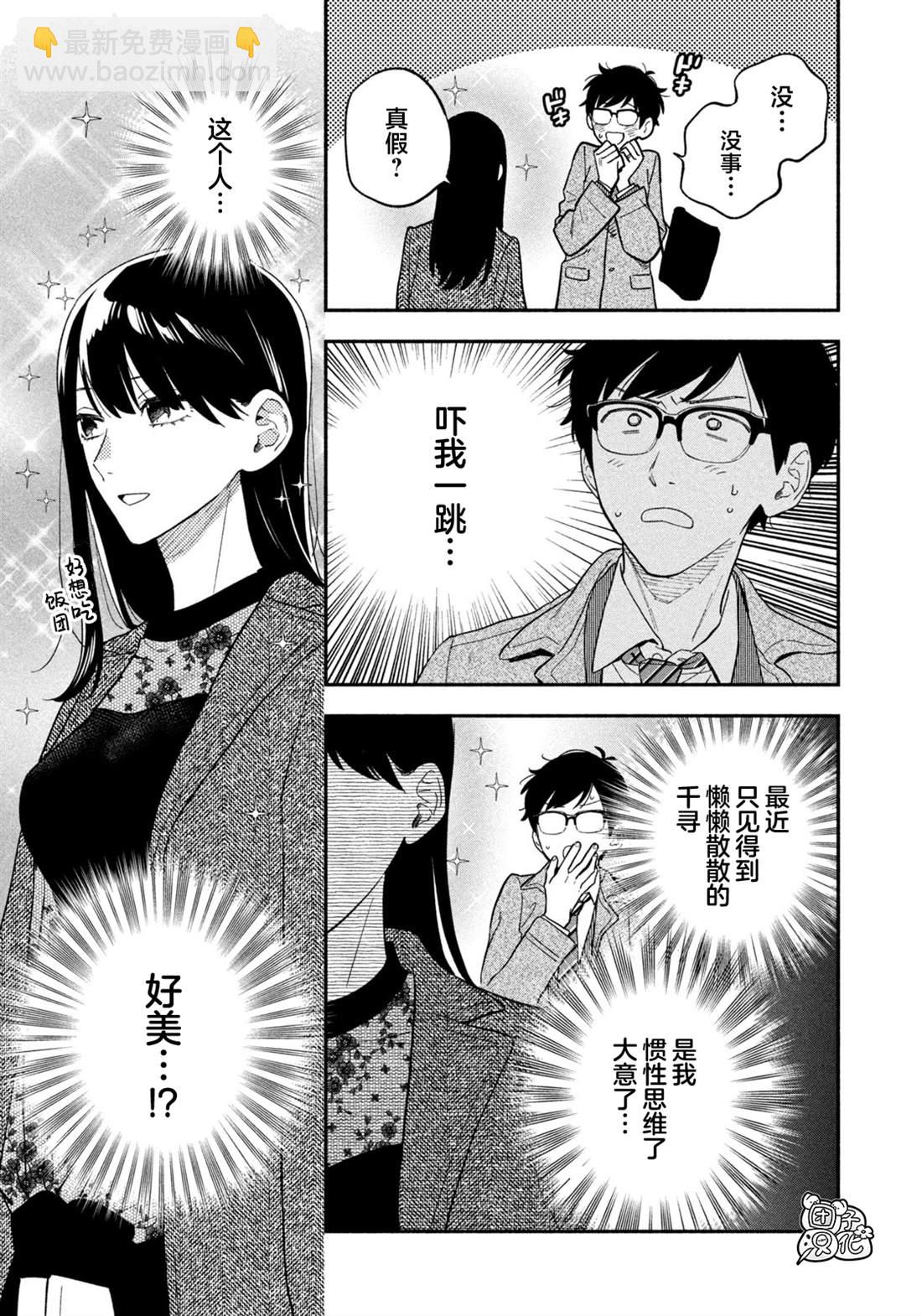 愛情是烤肉的滋味！  - 第100話 - 1