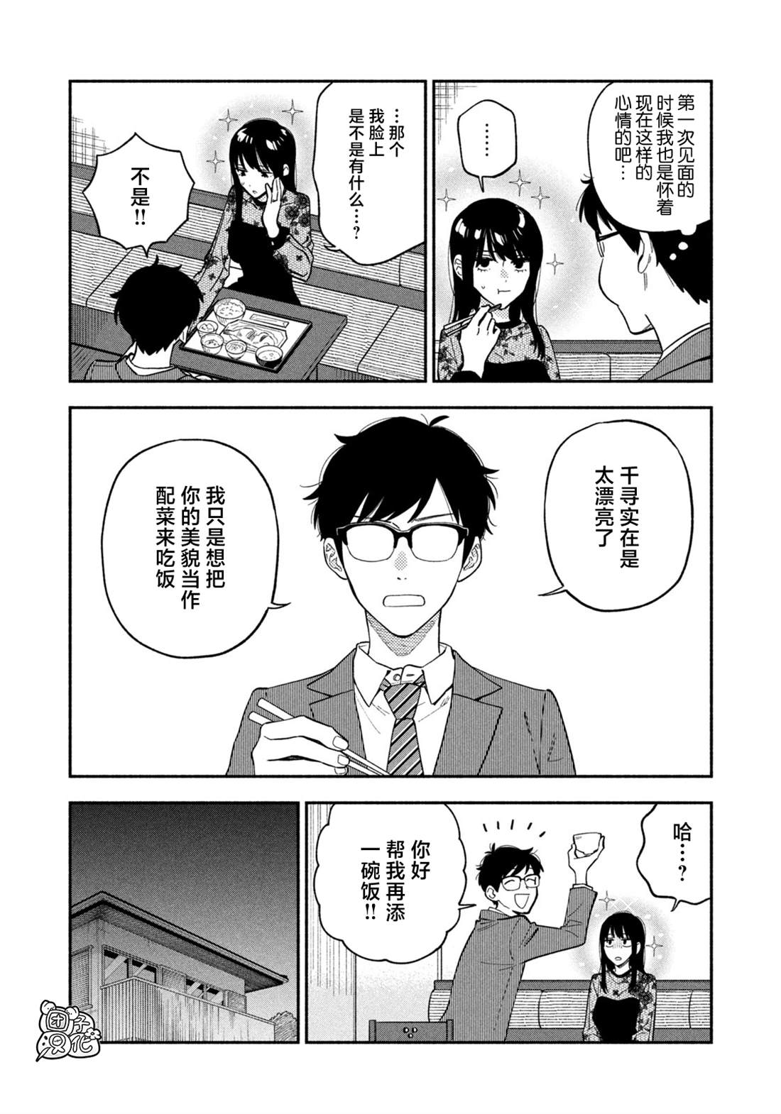 愛情是烤肉的滋味！  - 第100話 - 2