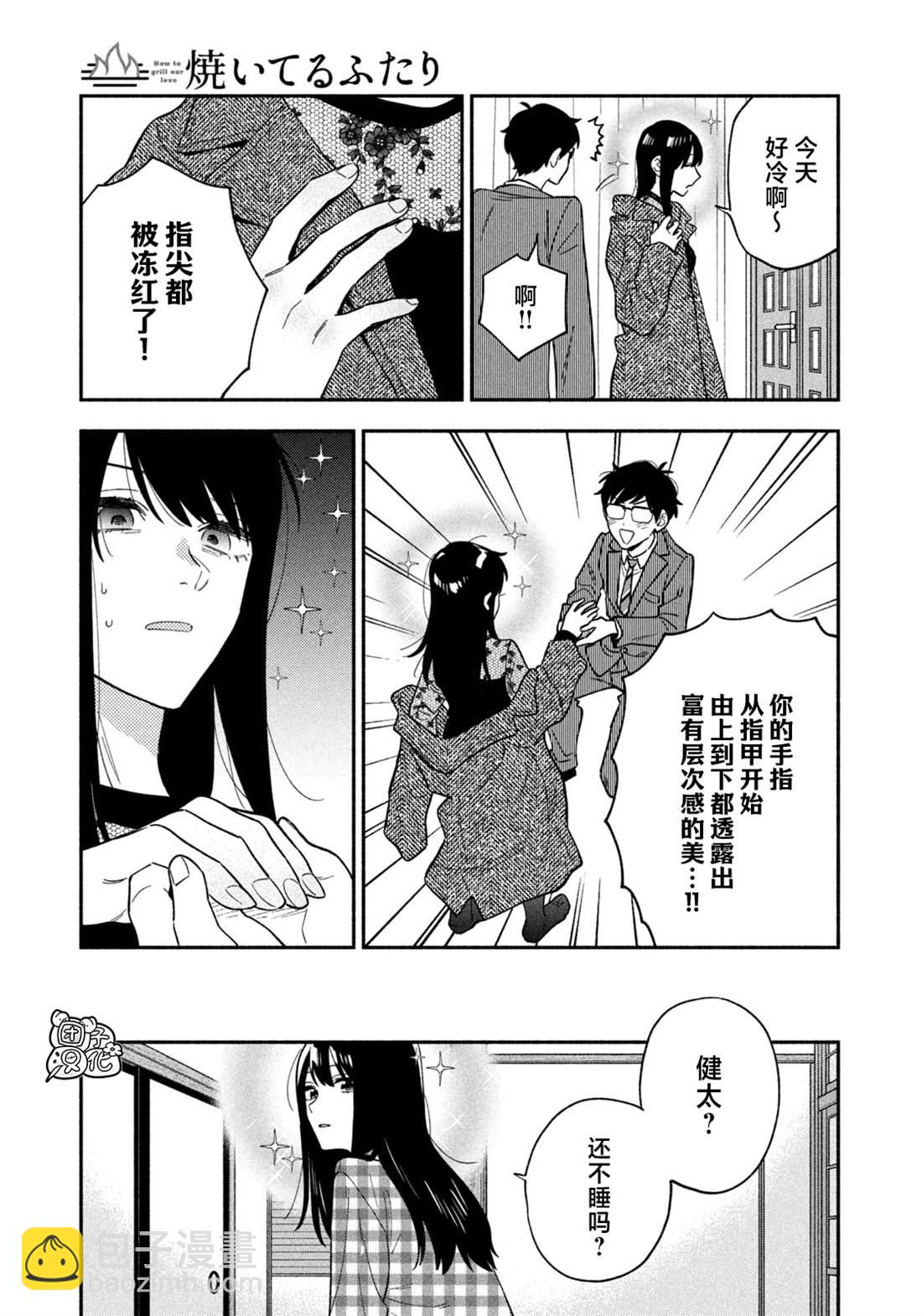 愛情是烤肉的滋味！  - 第100話 - 3