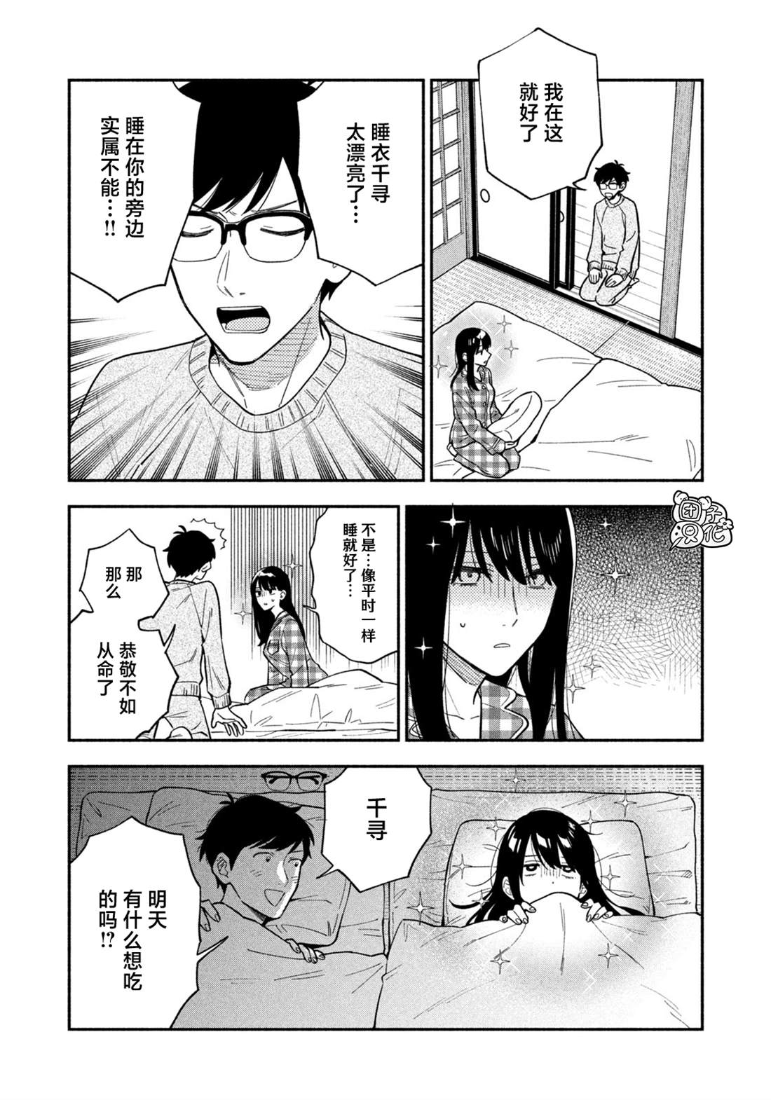 愛情是烤肉的滋味！  - 第100話 - 4