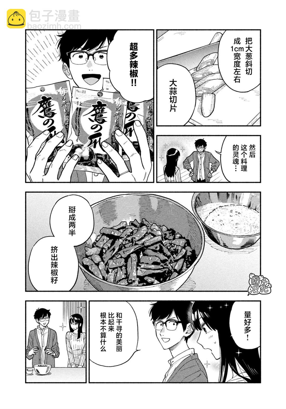 愛情是烤肉的滋味！  - 第100話 - 1